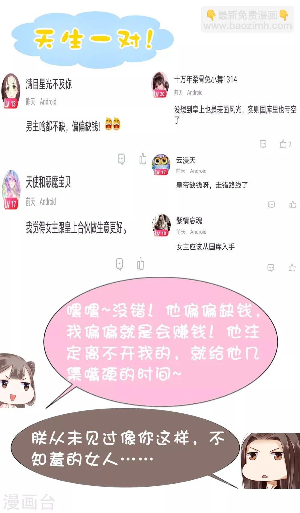 第13话 皇帝要捆绑？王爷要亲亲？！ 第44页