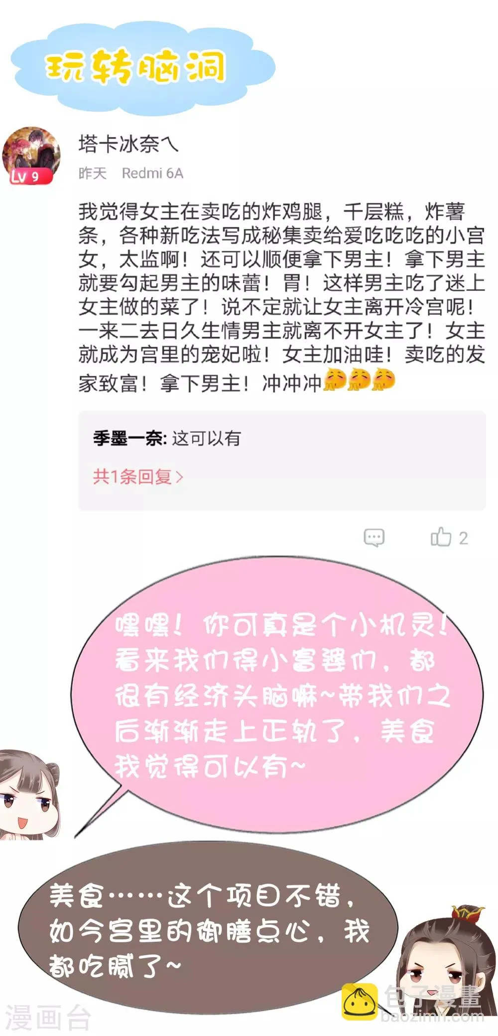 第13话 皇帝要捆绑？王爷要亲亲？！ 第46页
