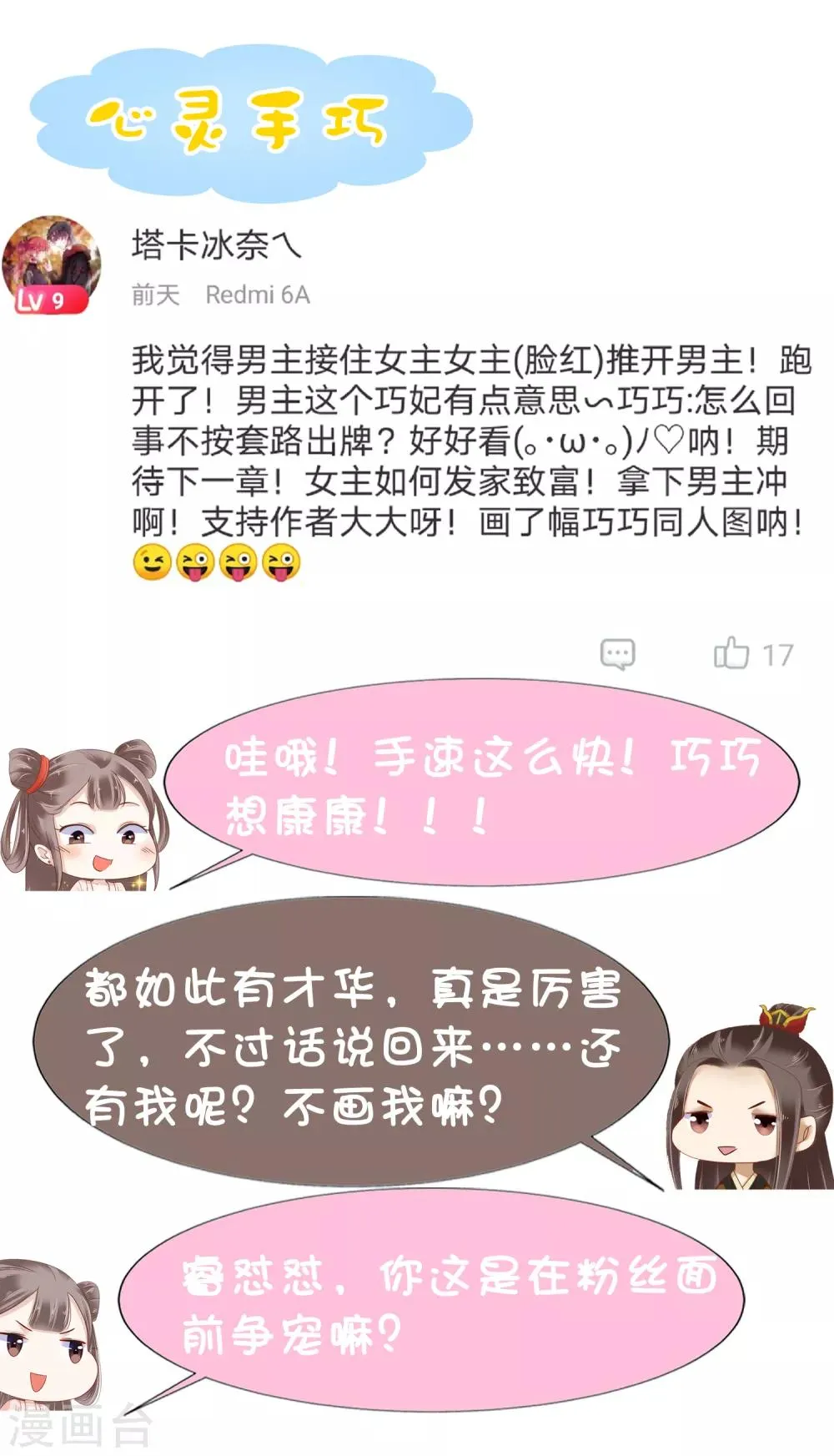 第13话 皇帝要捆绑？王爷要亲亲？！ 第47页