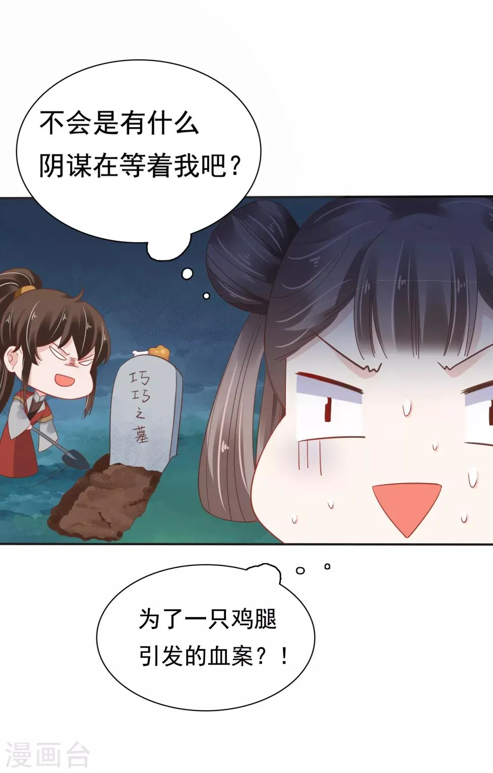 第14话 不可告人的叔嫂恋！？？ 第7页