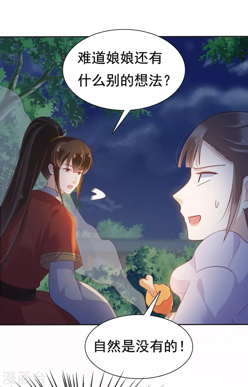第14话 不可告人的叔嫂恋！？？ 第8页