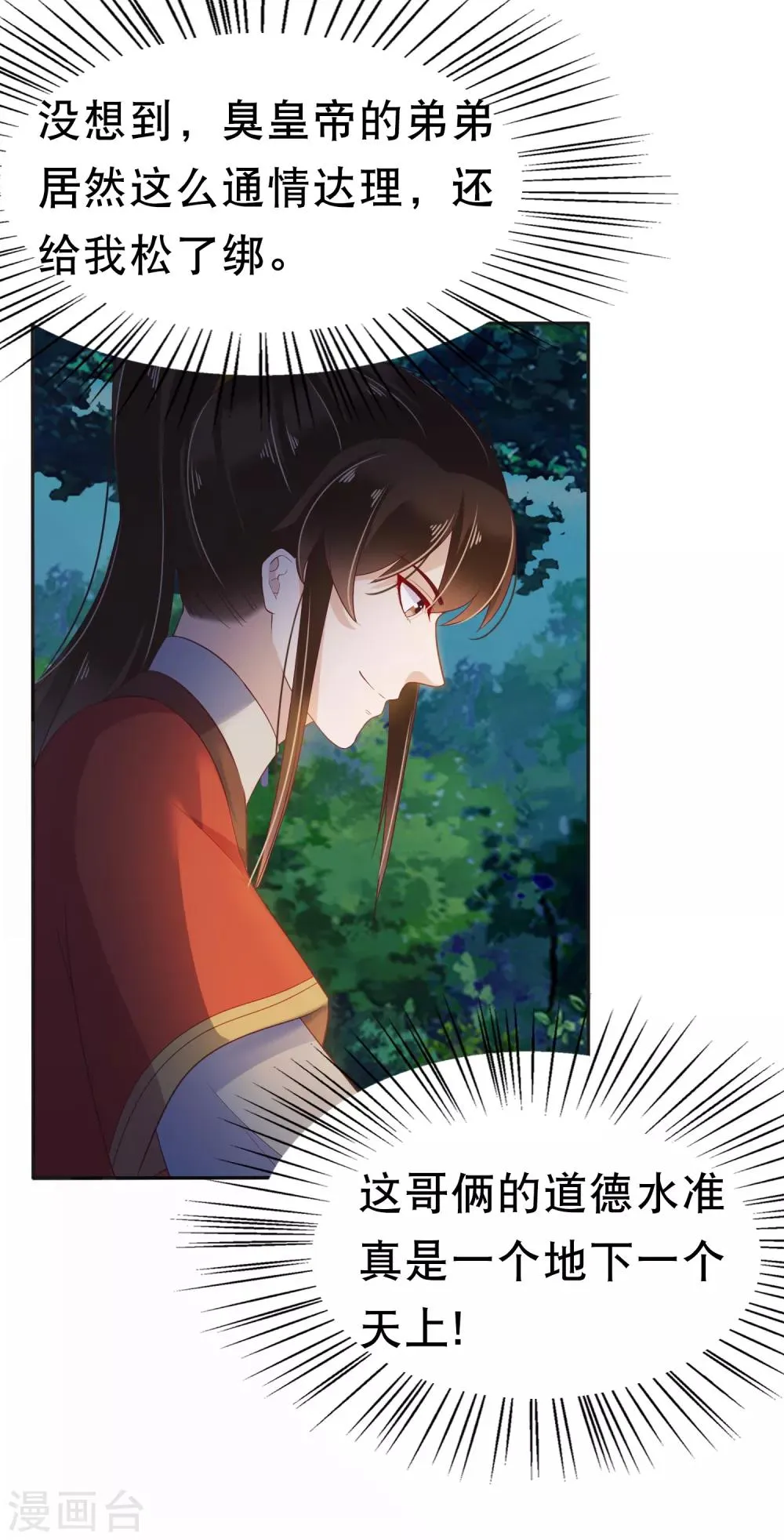 第14话 不可告人的叔嫂恋！？？ 第9页