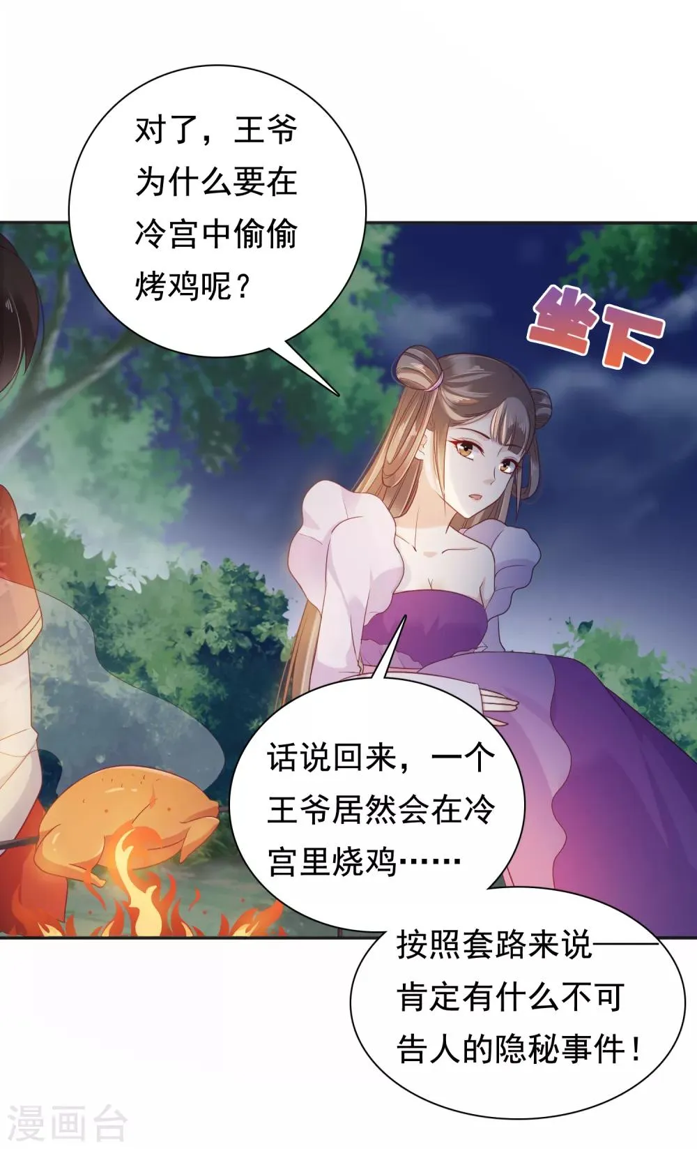第14话 不可告人的叔嫂恋！？？ 第10页