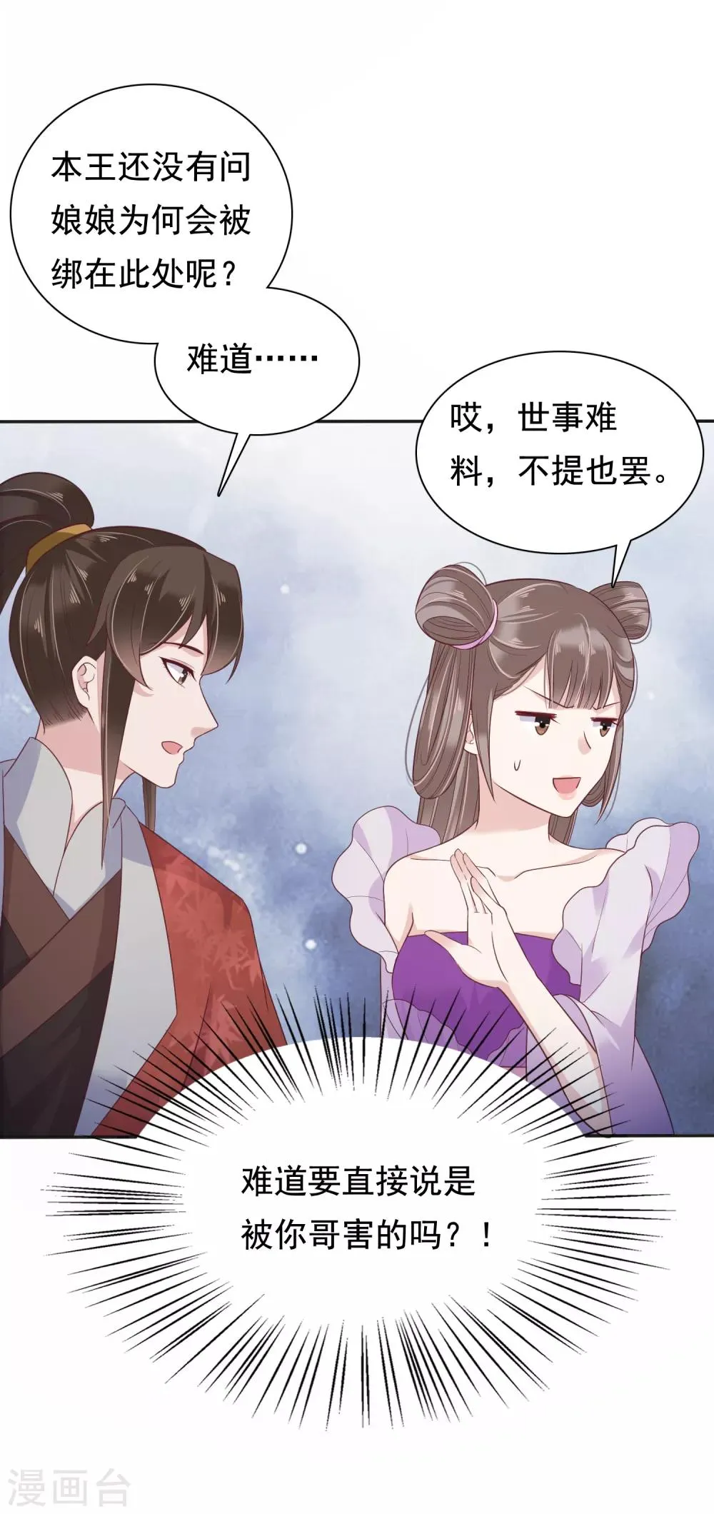 第14话 不可告人的叔嫂恋！？？ 第13页