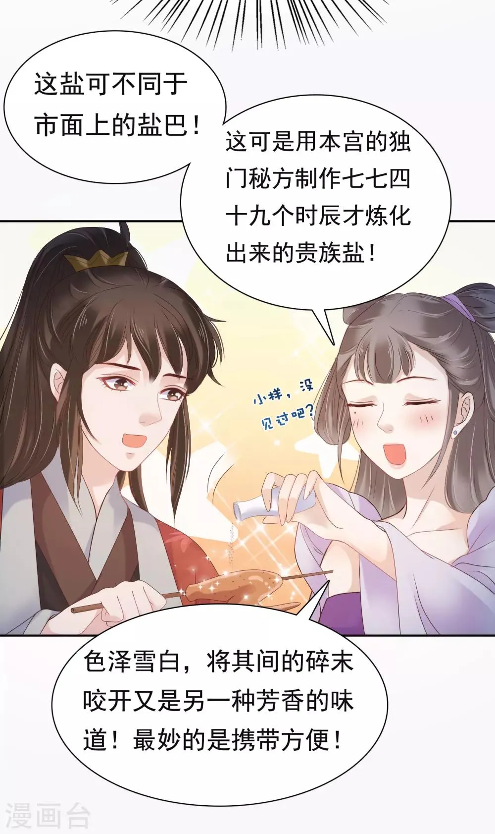 第14话 不可告人的叔嫂恋！？？ 第17页