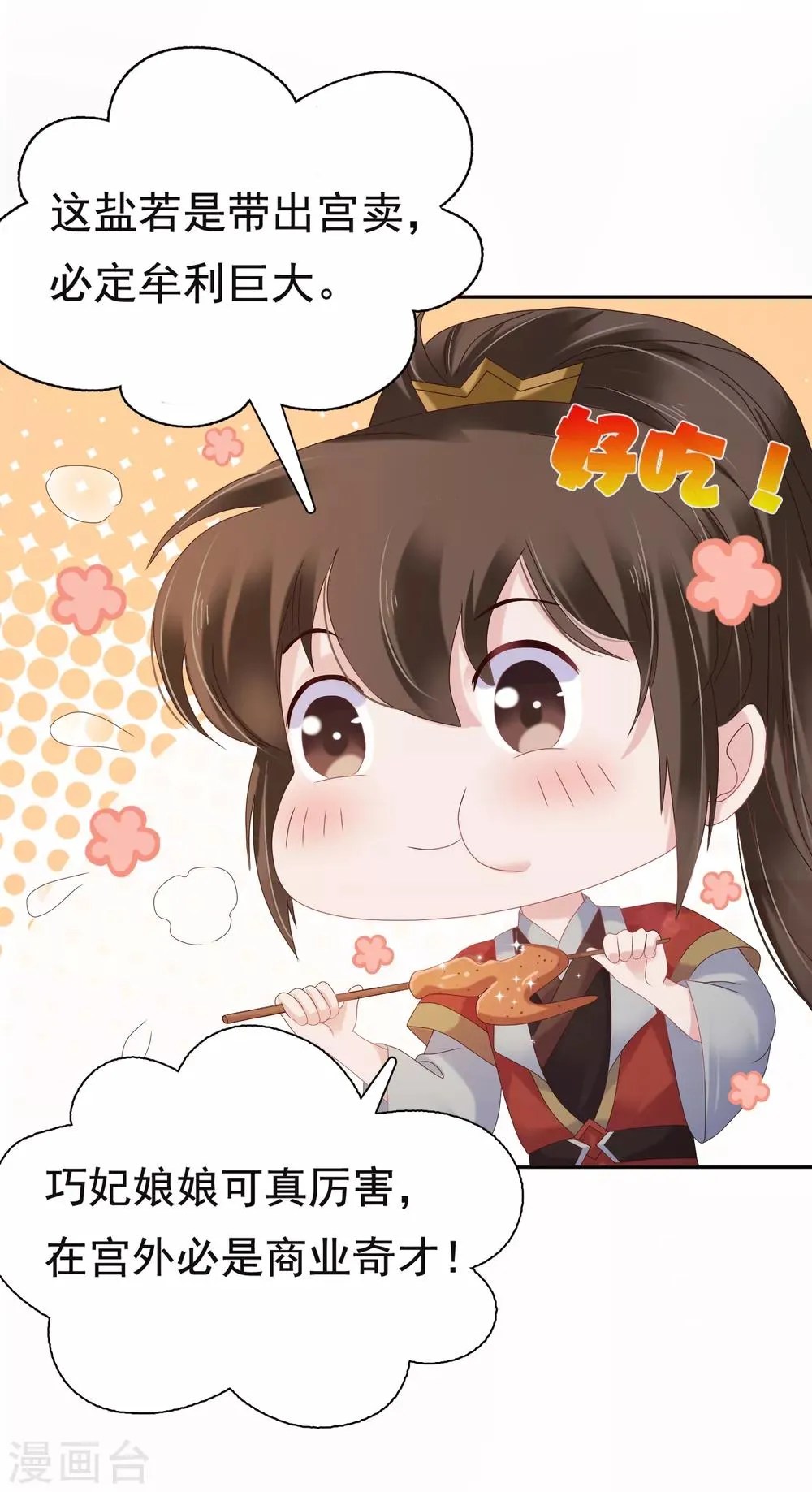 第14话 不可告人的叔嫂恋！？？ 第19页