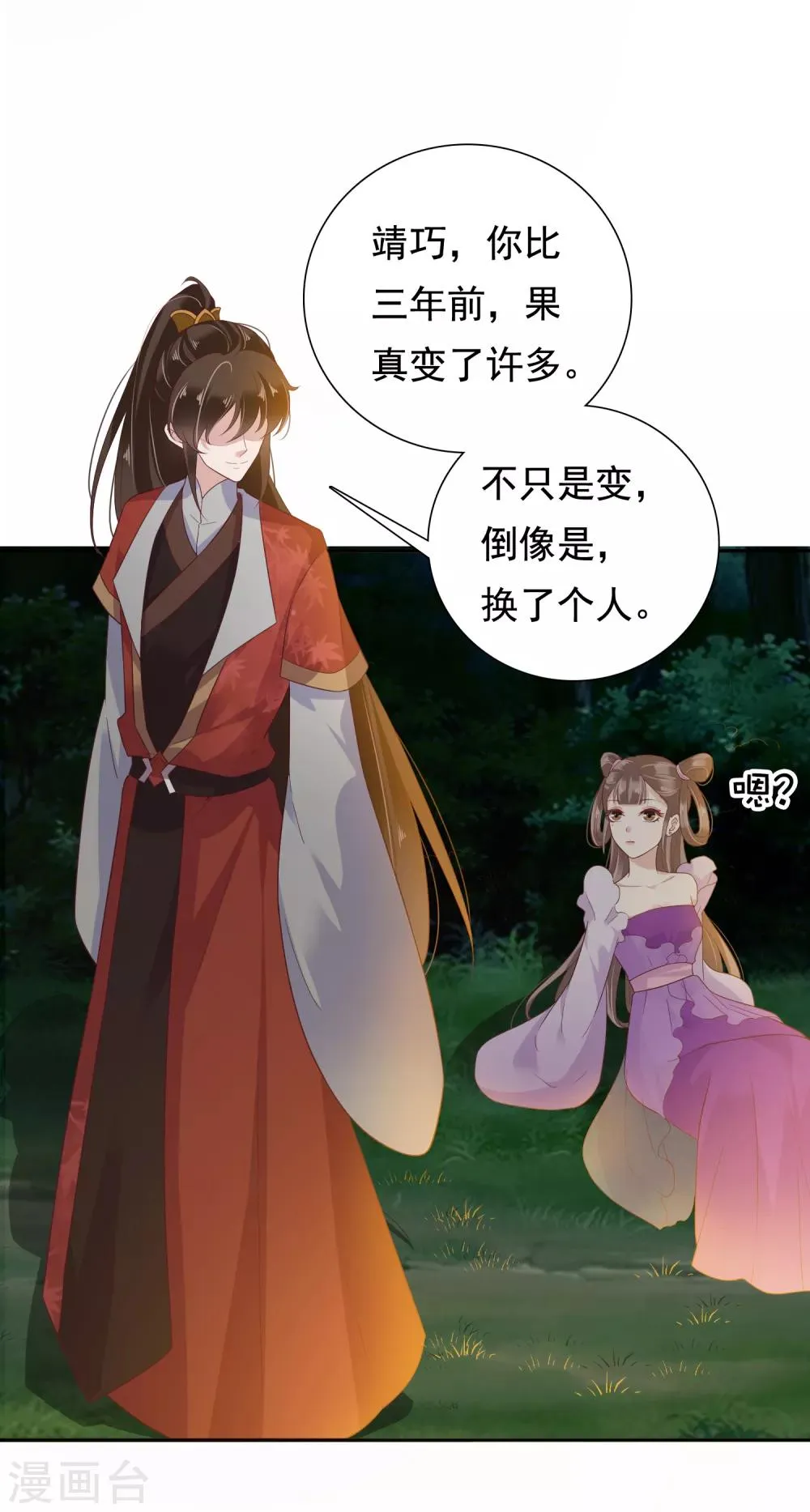 第14话 不可告人的叔嫂恋！？？ 第27页
