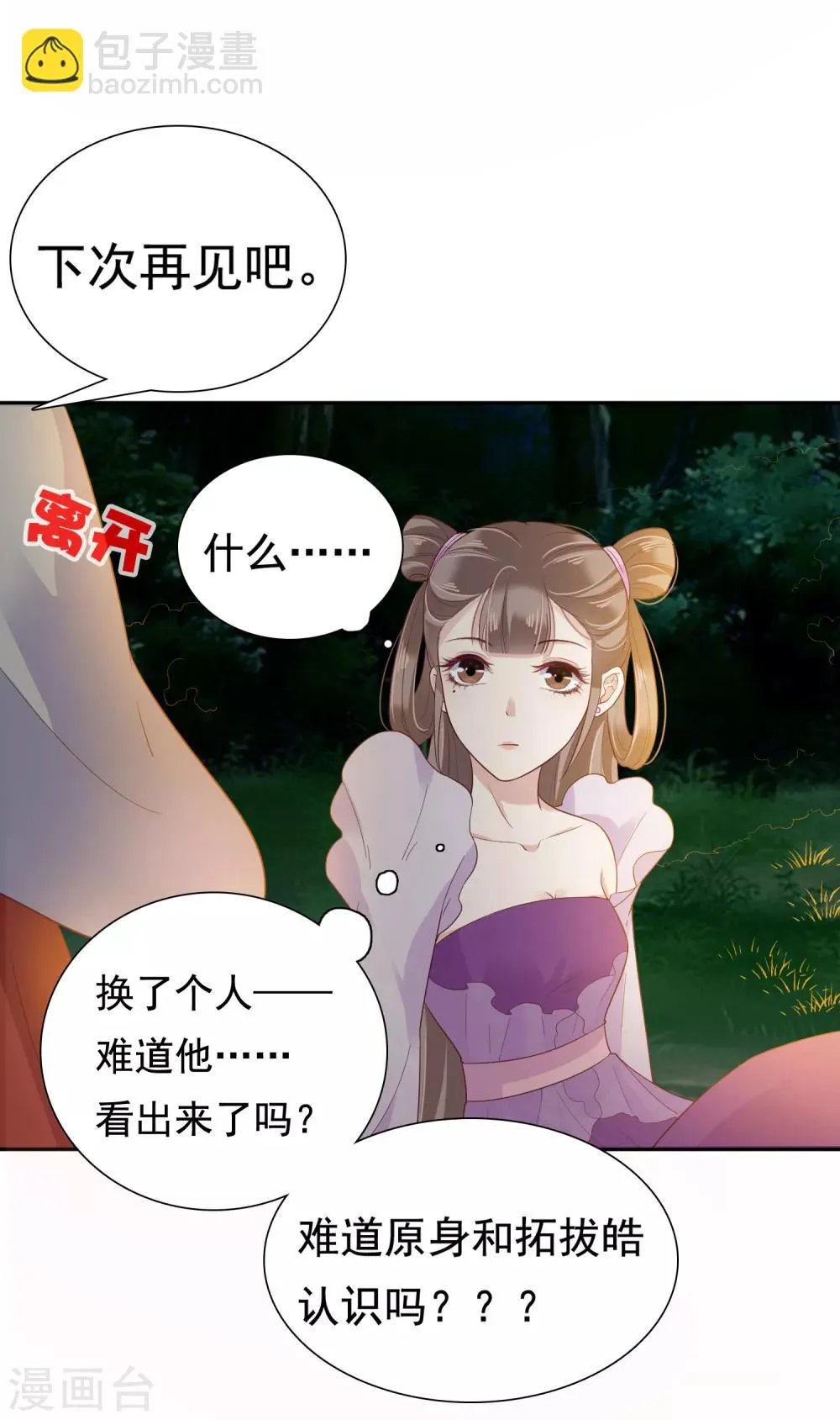第14话 不可告人的叔嫂恋！？？ 第28页