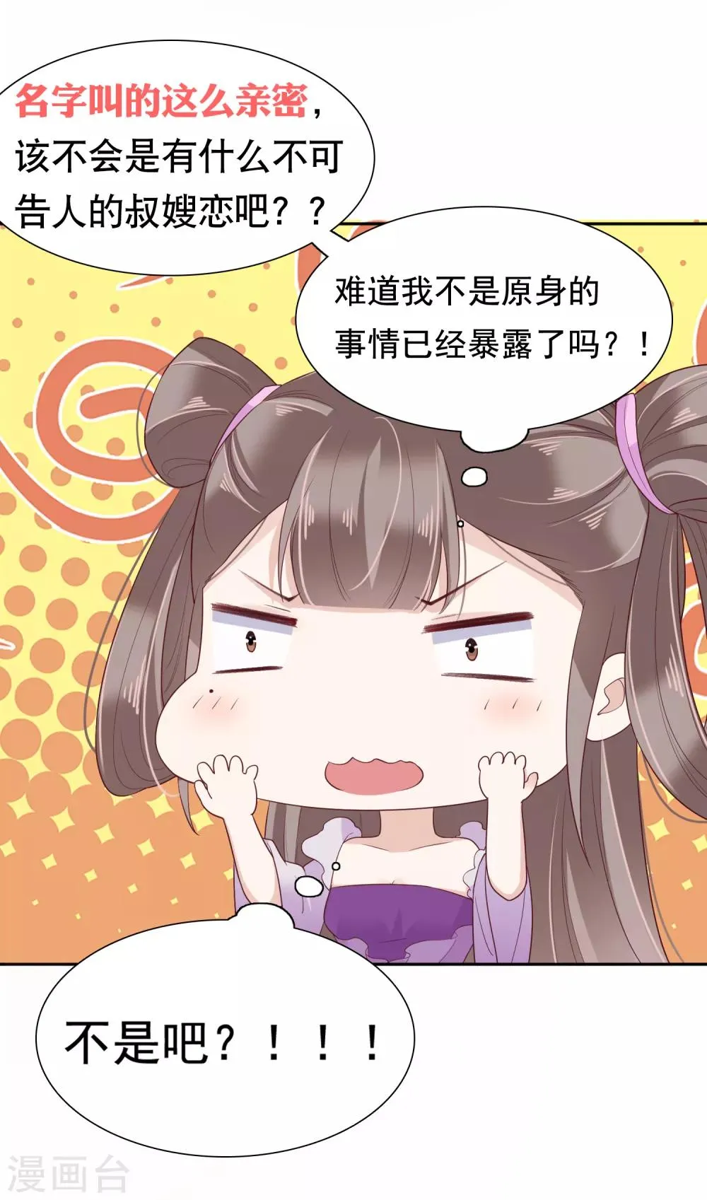 第14话 不可告人的叔嫂恋！？？ 第29页