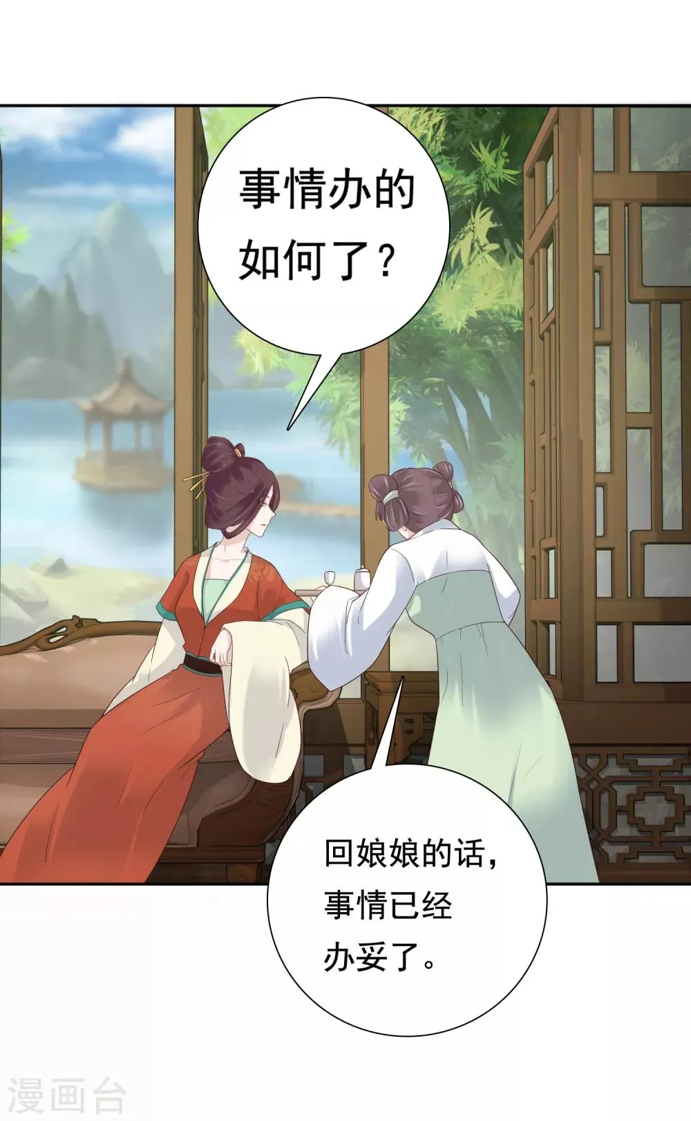 第14话 不可告人的叔嫂恋！？？ 第31页
