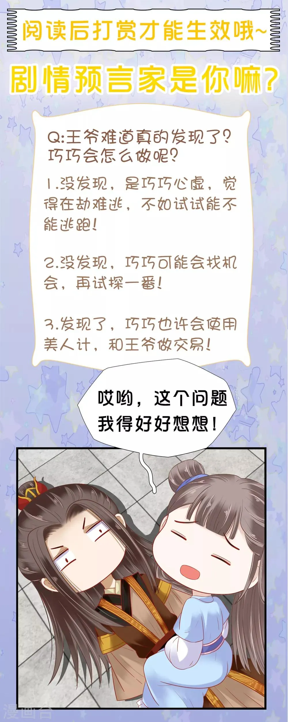 第14话 不可告人的叔嫂恋！？？ 第34页