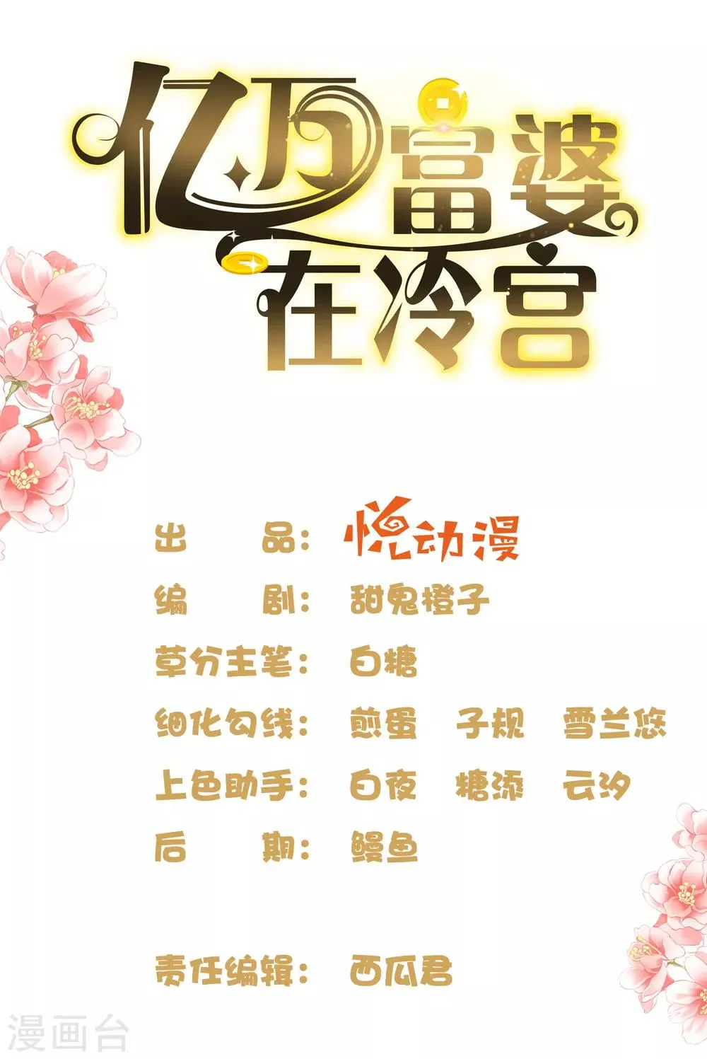 第15话 偷跑被抓！皇帝不好女色！？ 第1页