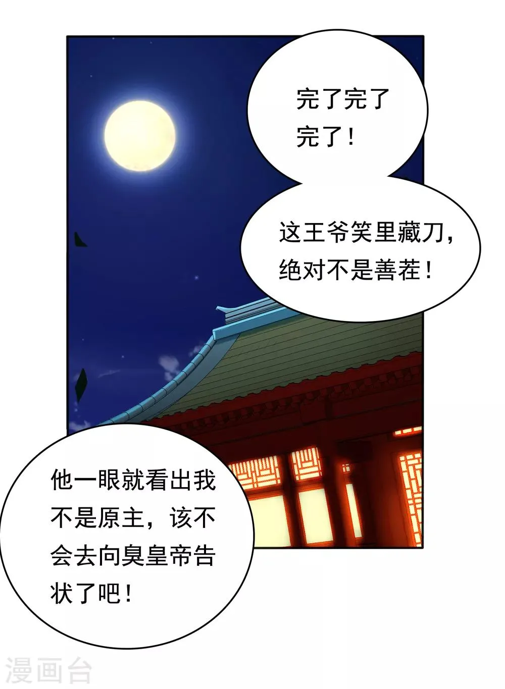 第15话 偷跑被抓！皇帝不好女色！？ 第2页