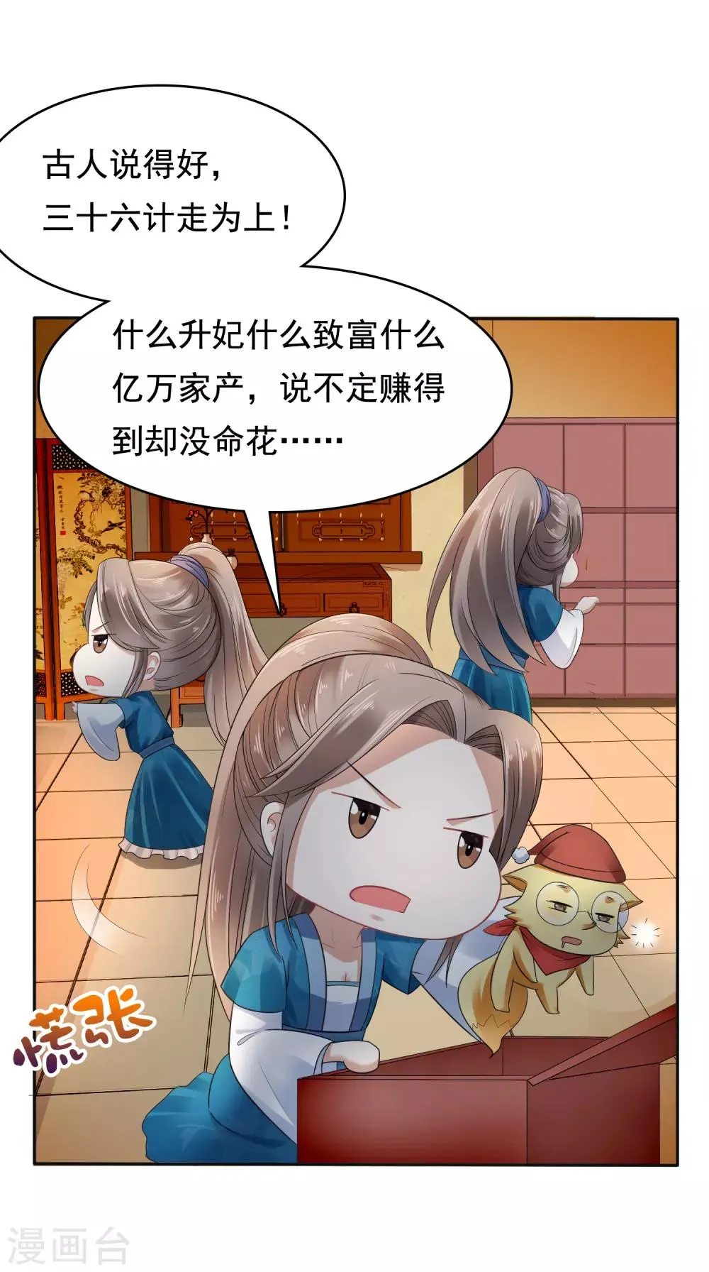 第15话 偷跑被抓！皇帝不好女色！？ 第3页