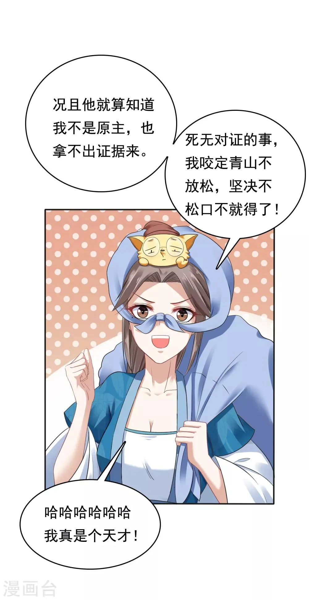 第15话 偷跑被抓！皇帝不好女色！？ 第7页