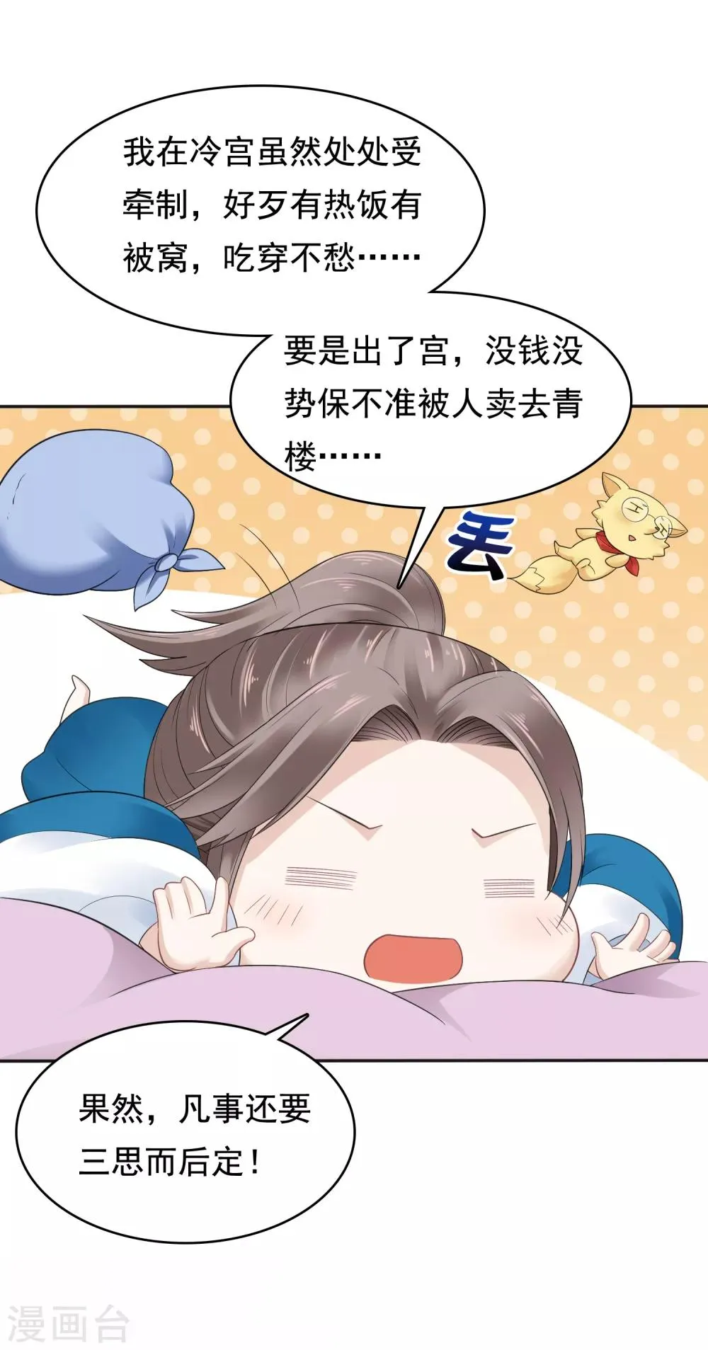 第15话 偷跑被抓！皇帝不好女色！？ 第8页