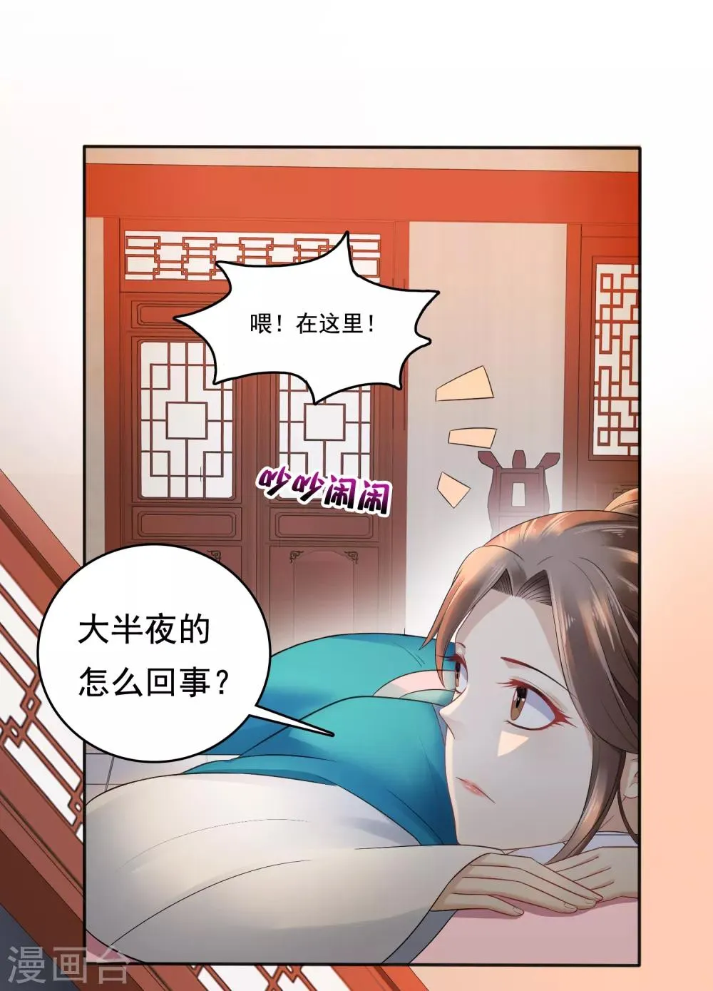 第15话 偷跑被抓！皇帝不好女色！？ 第9页