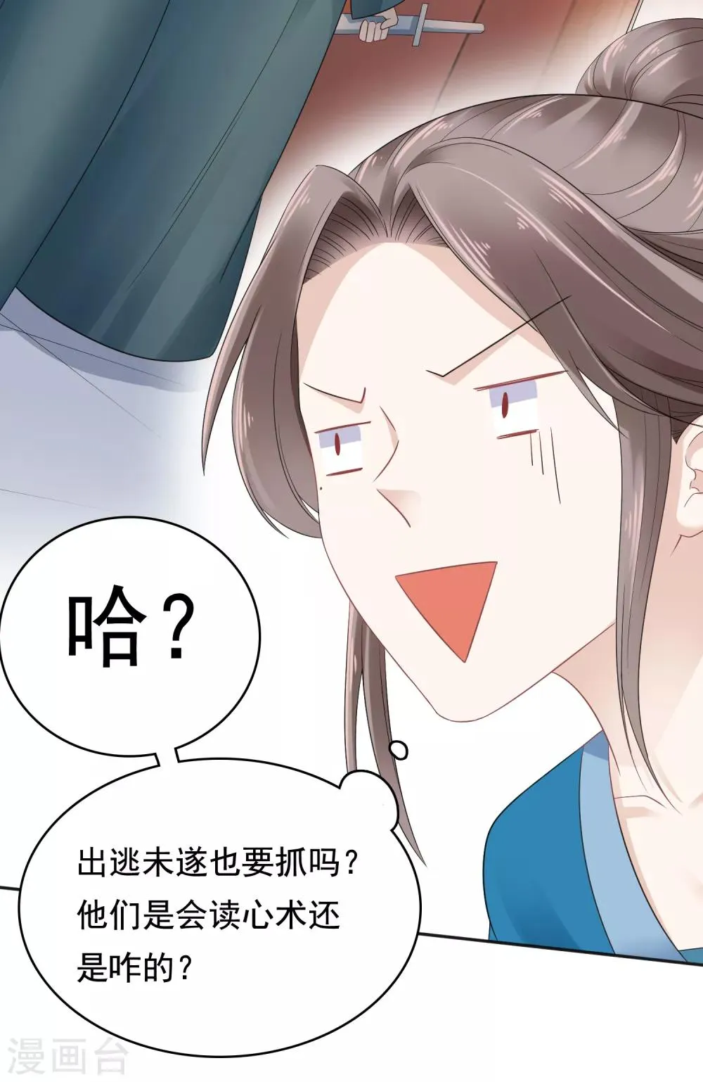 第15话 偷跑被抓！皇帝不好女色！？ 第11页