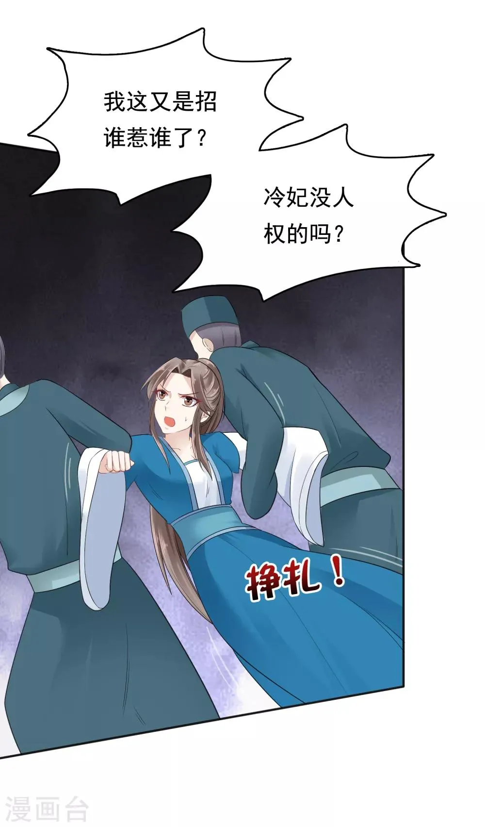 第15话 偷跑被抓！皇帝不好女色！？ 第12页
