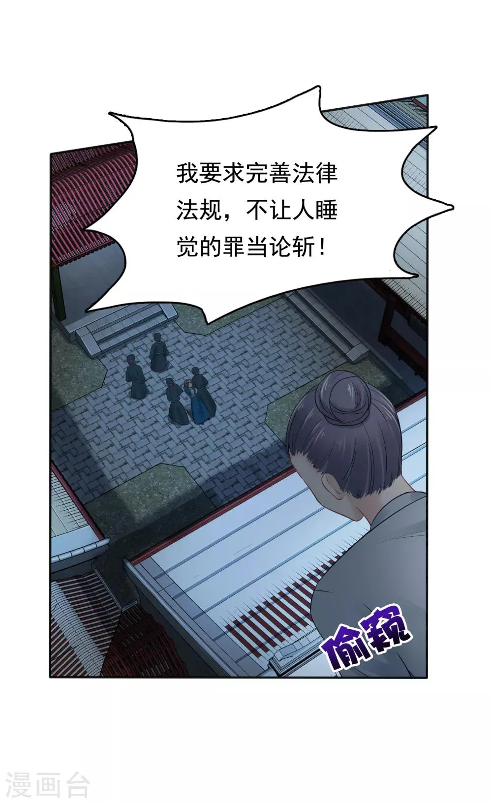 第15话 偷跑被抓！皇帝不好女色！？ 第13页