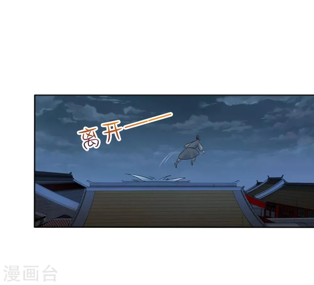 第15话 偷跑被抓！皇帝不好女色！？ 第14页