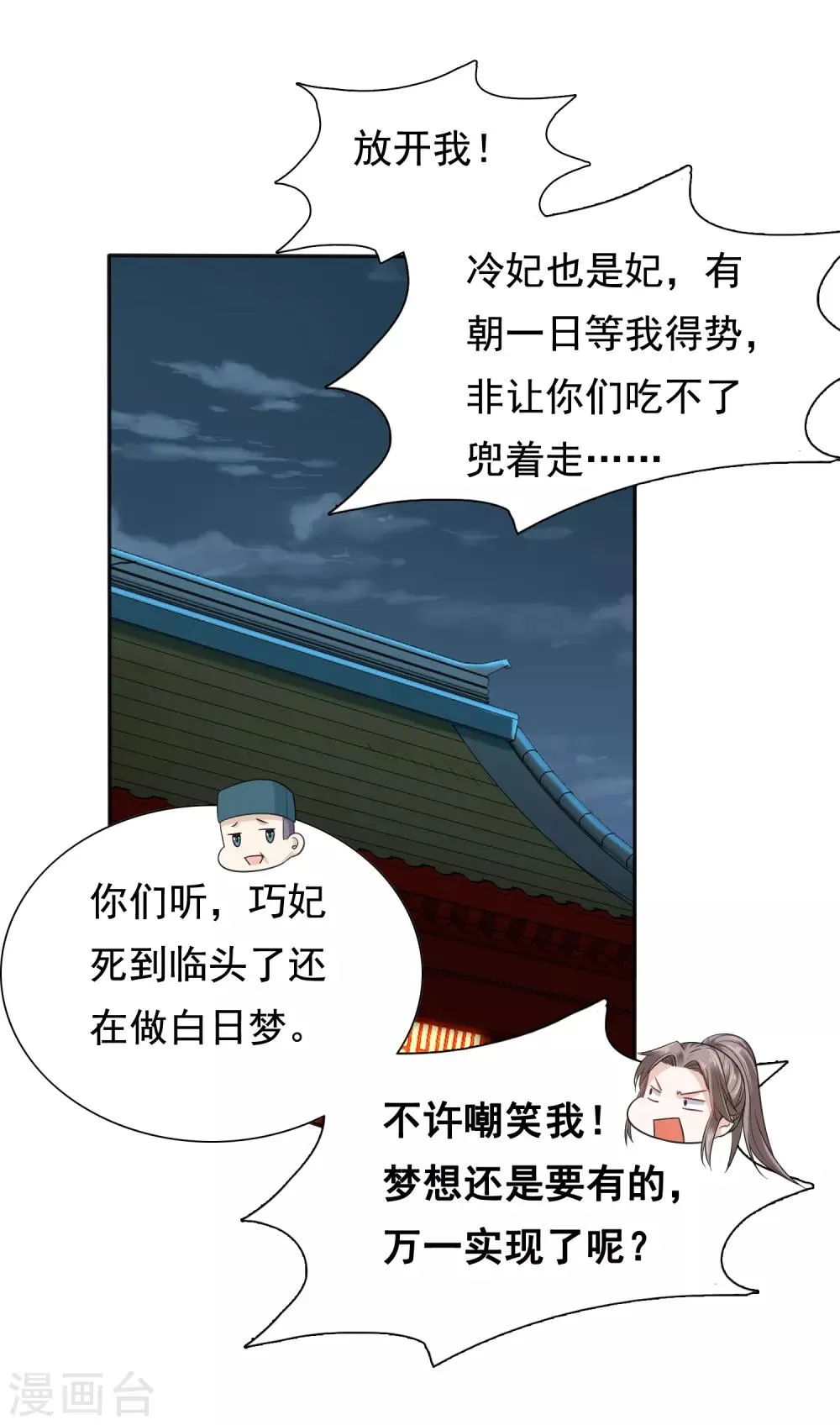 第15话 偷跑被抓！皇帝不好女色！？ 第15页