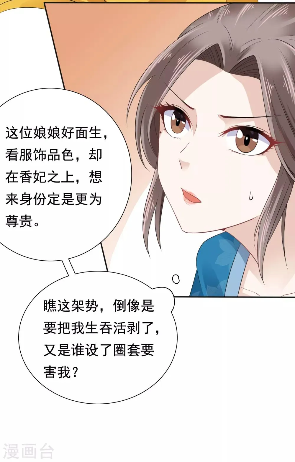第15话 偷跑被抓！皇帝不好女色！？ 第19页