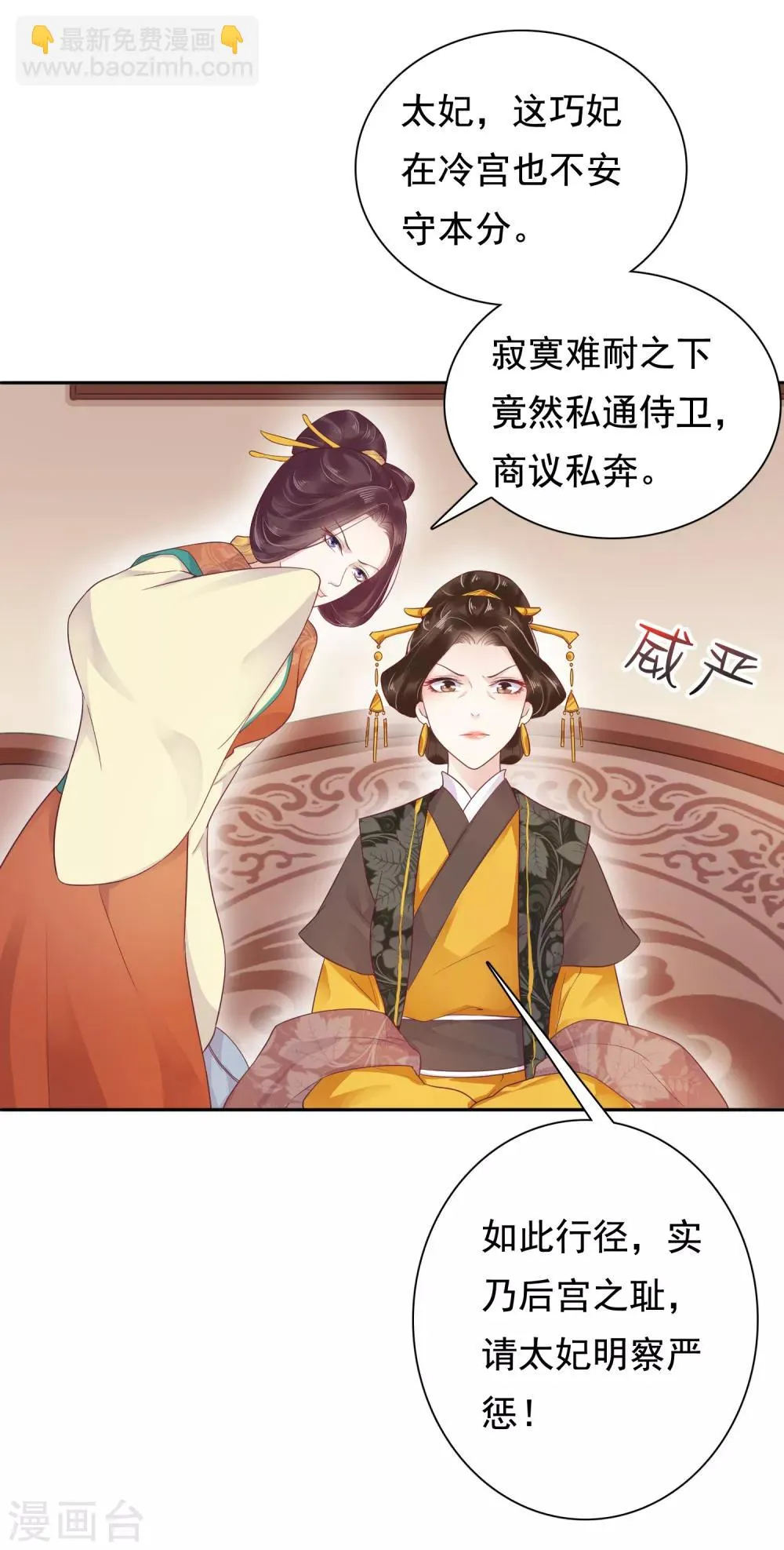 第15话 偷跑被抓！皇帝不好女色！？ 第20页