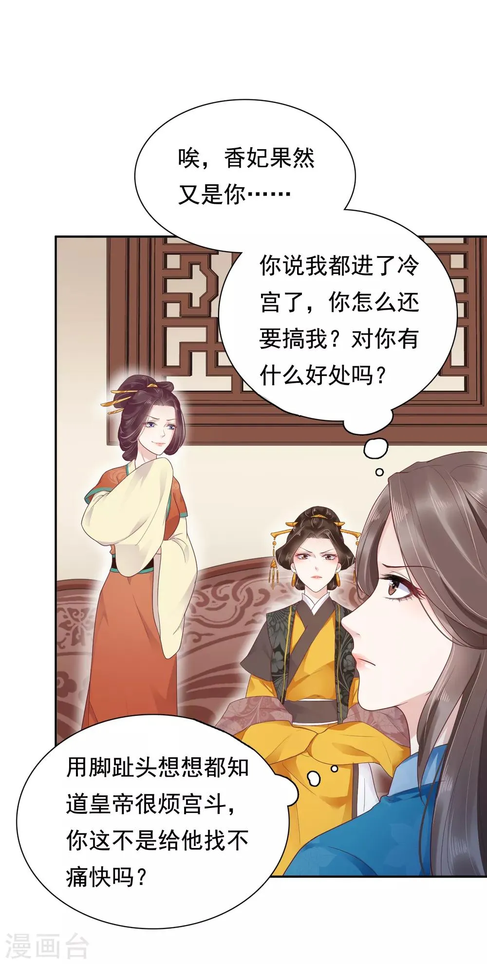 第15话 偷跑被抓！皇帝不好女色！？ 第21页