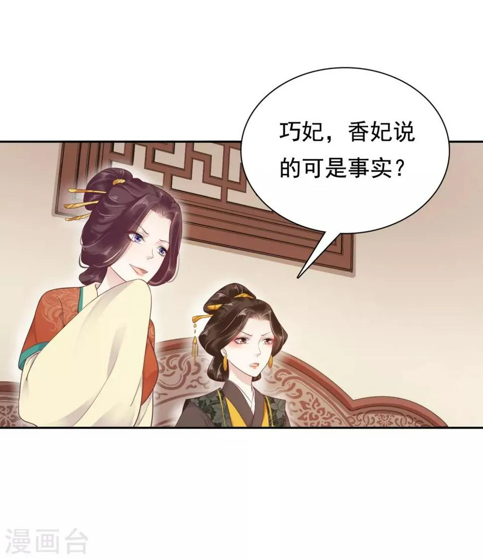第15话 偷跑被抓！皇帝不好女色！？ 第22页