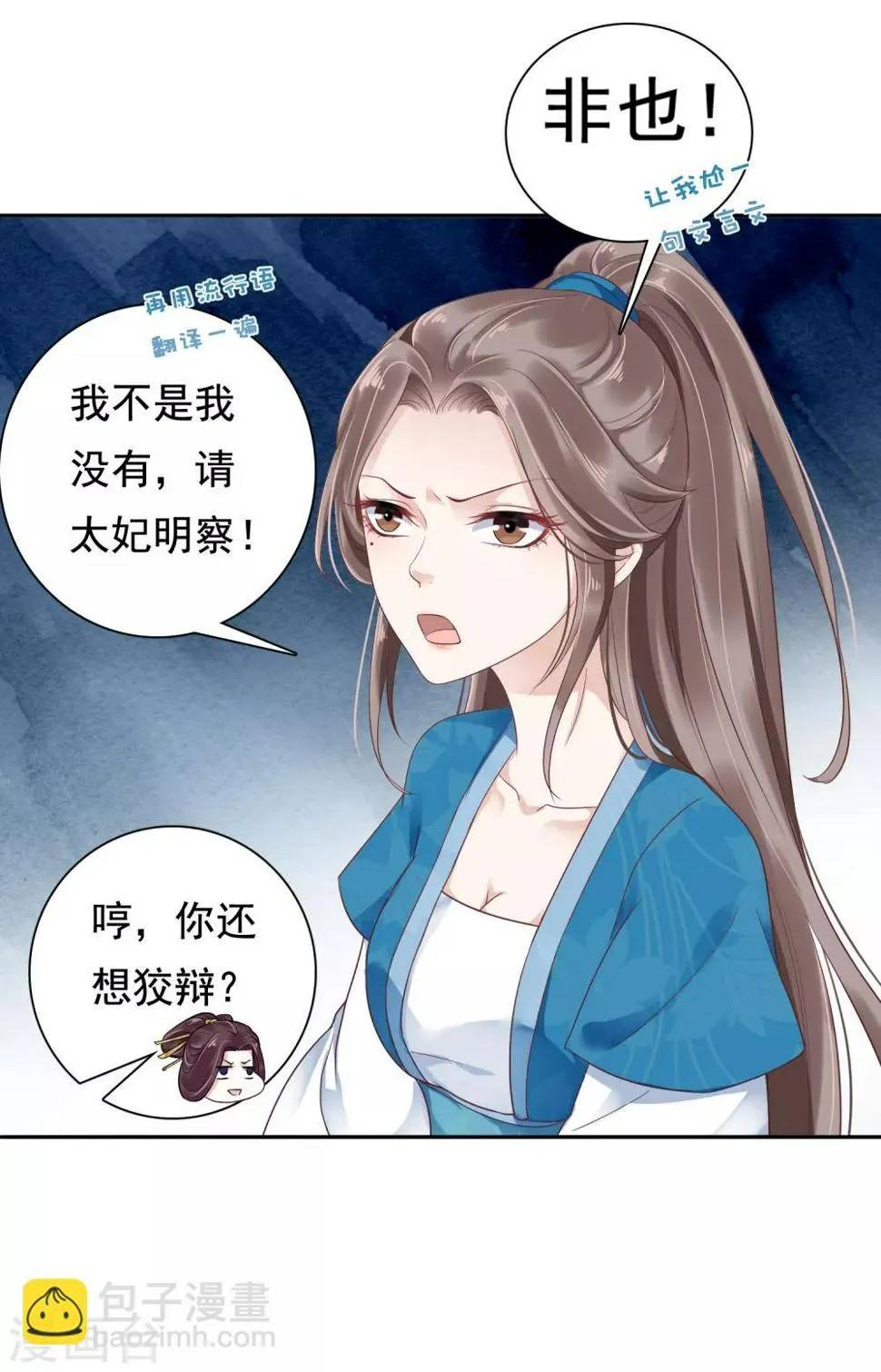 第15话 偷跑被抓！皇帝不好女色！？ 第23页