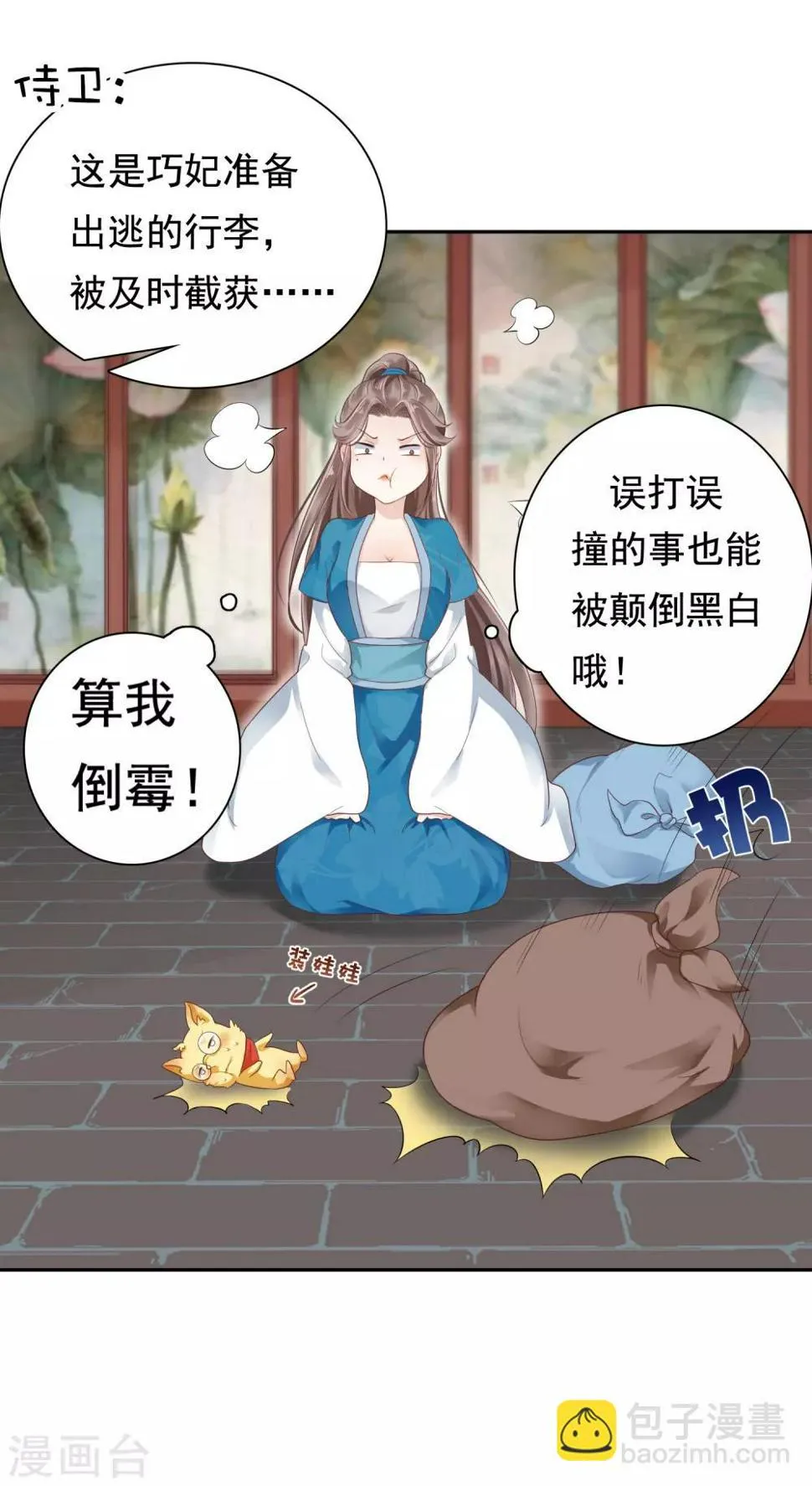 第15话 偷跑被抓！皇帝不好女色！？ 第24页