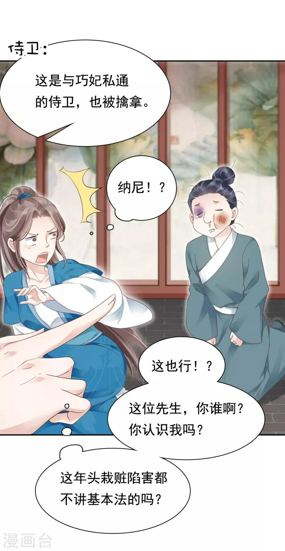 第15话 偷跑被抓！皇帝不好女色！？ 第25页