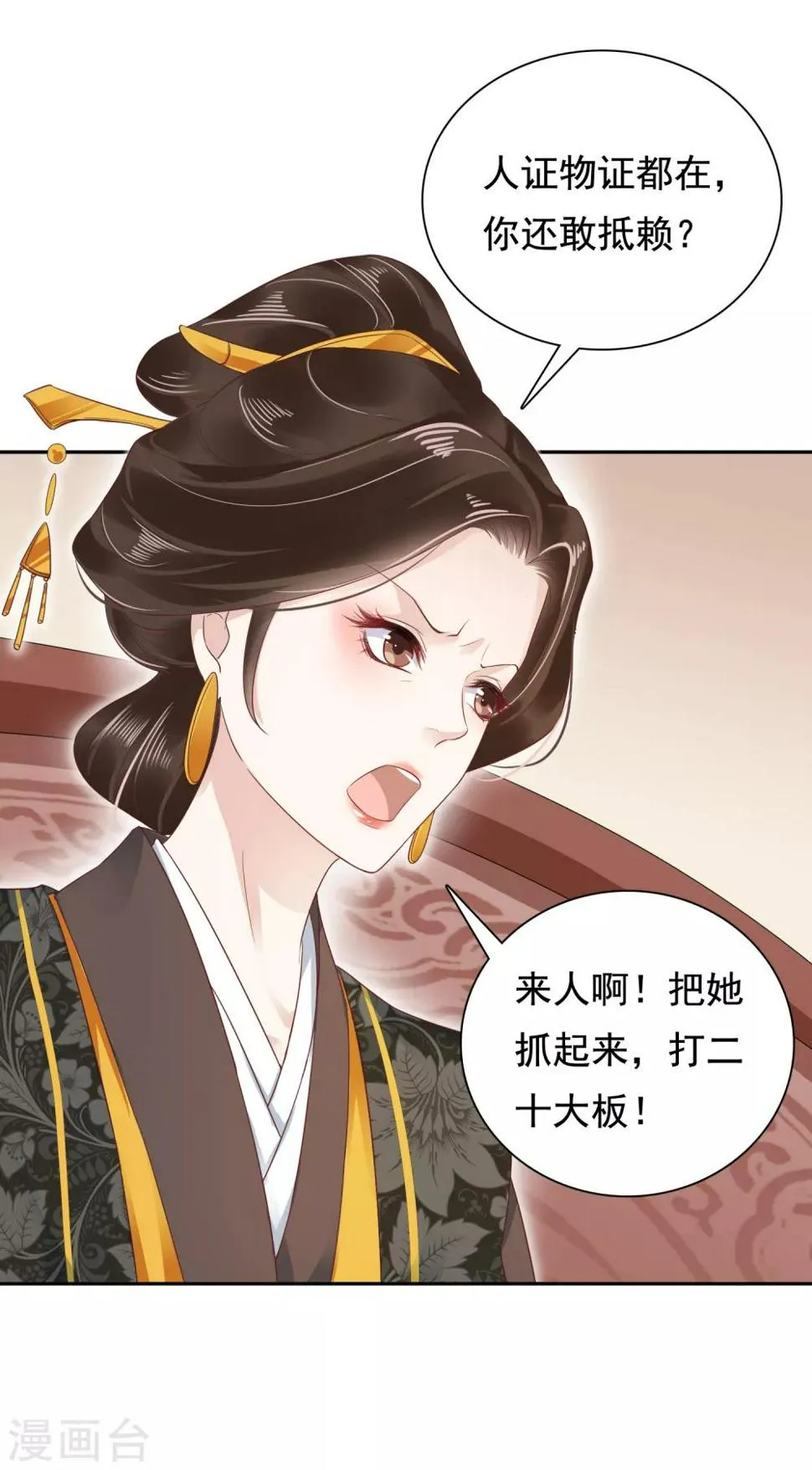 第15话 偷跑被抓！皇帝不好女色！？ 第26页