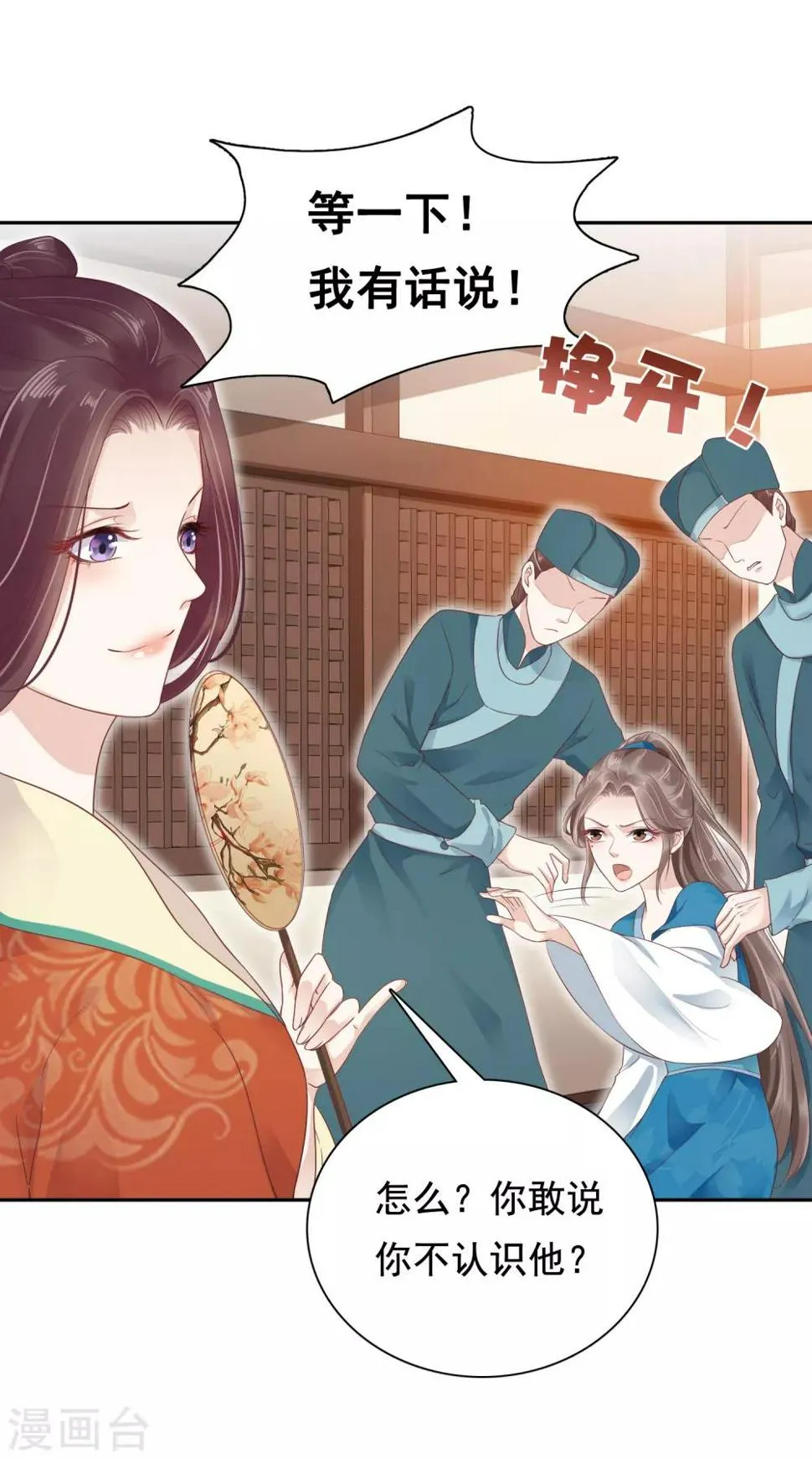 第15话 偷跑被抓！皇帝不好女色！？ 第27页