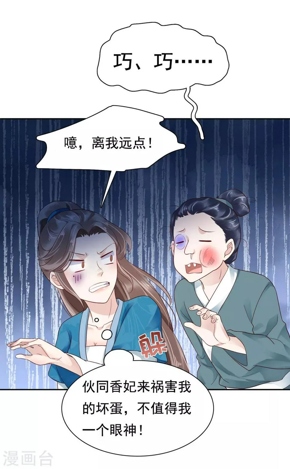 第15话 偷跑被抓！皇帝不好女色！？ 第28页