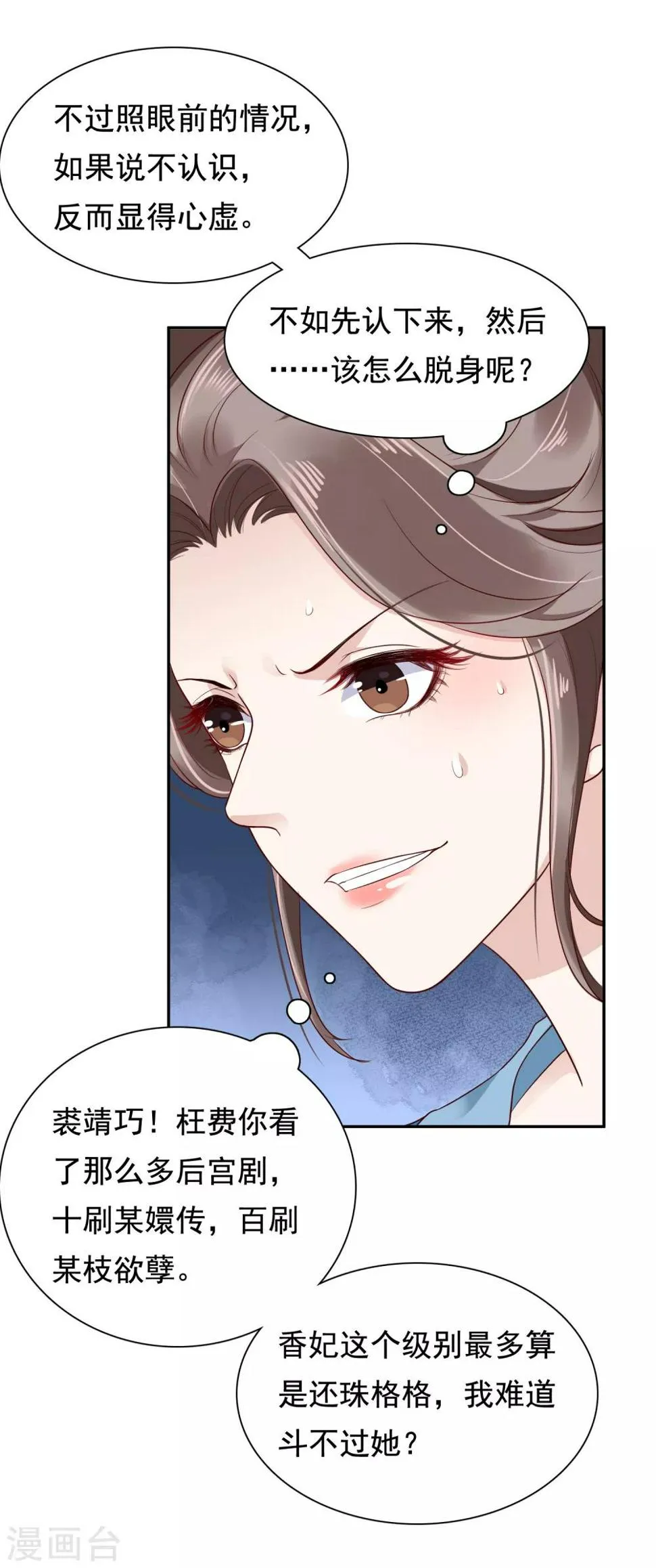 第15话 偷跑被抓！皇帝不好女色！？ 第29页