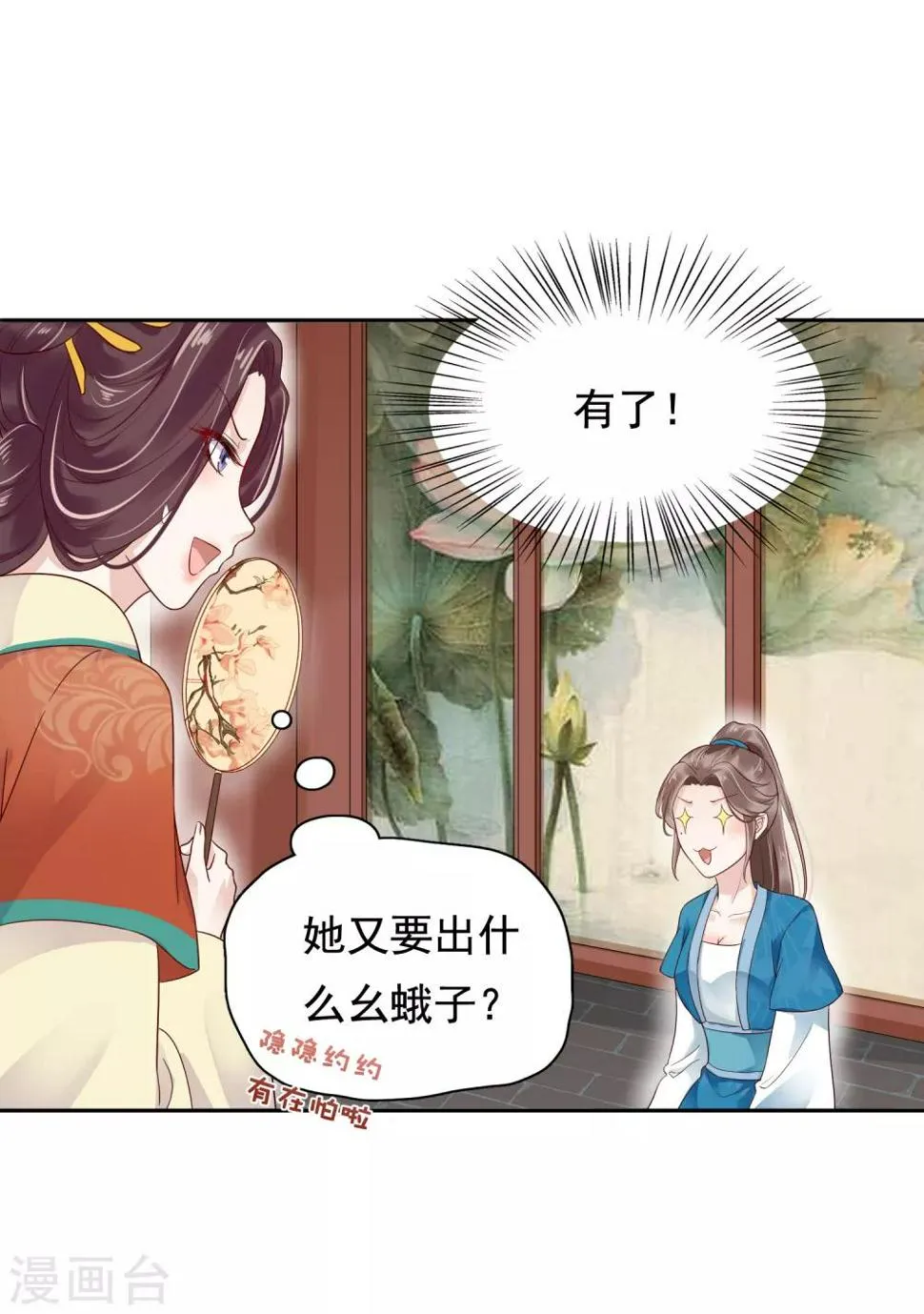 第15话 偷跑被抓！皇帝不好女色！？ 第30页