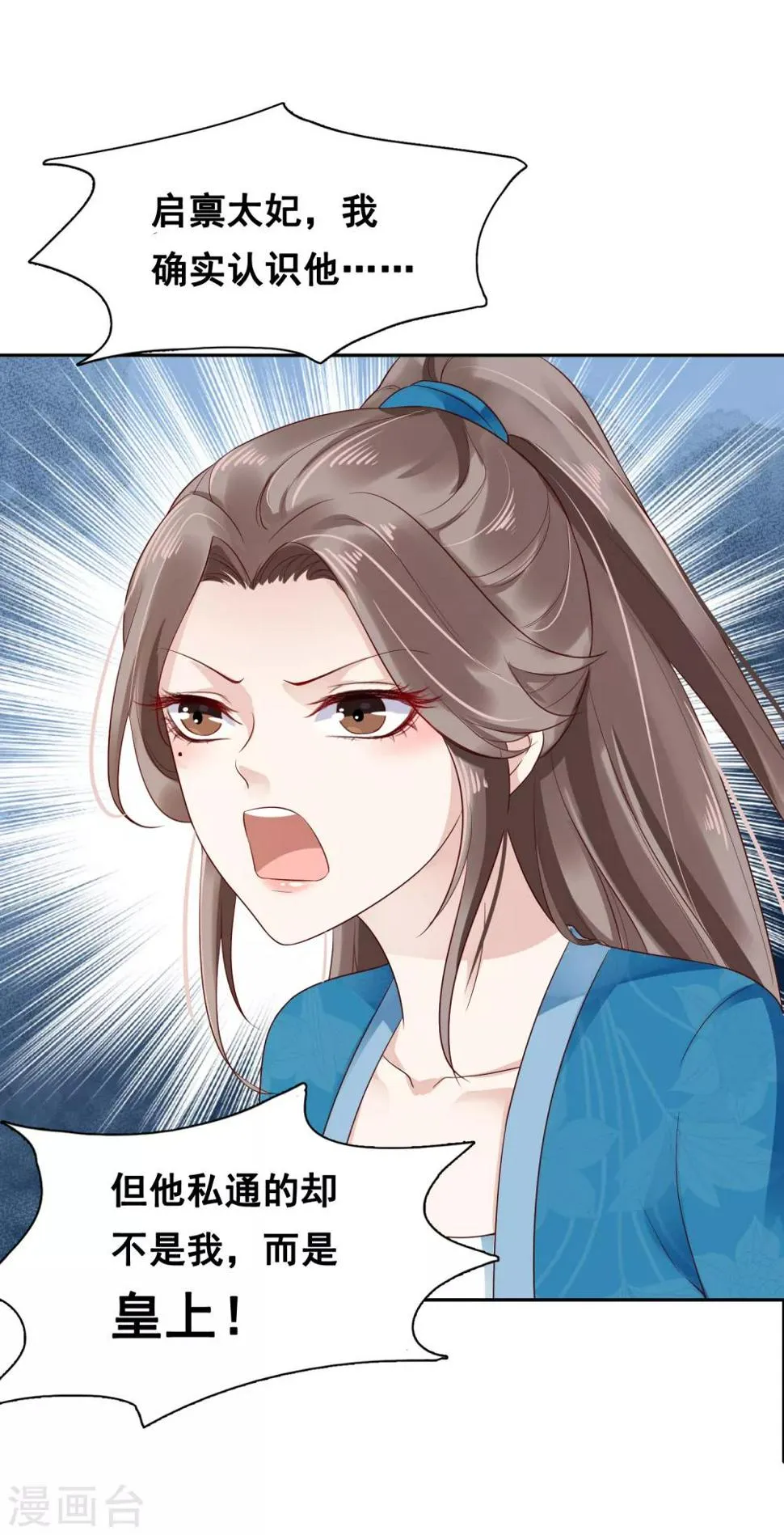 第15话 偷跑被抓！皇帝不好女色！？ 第31页