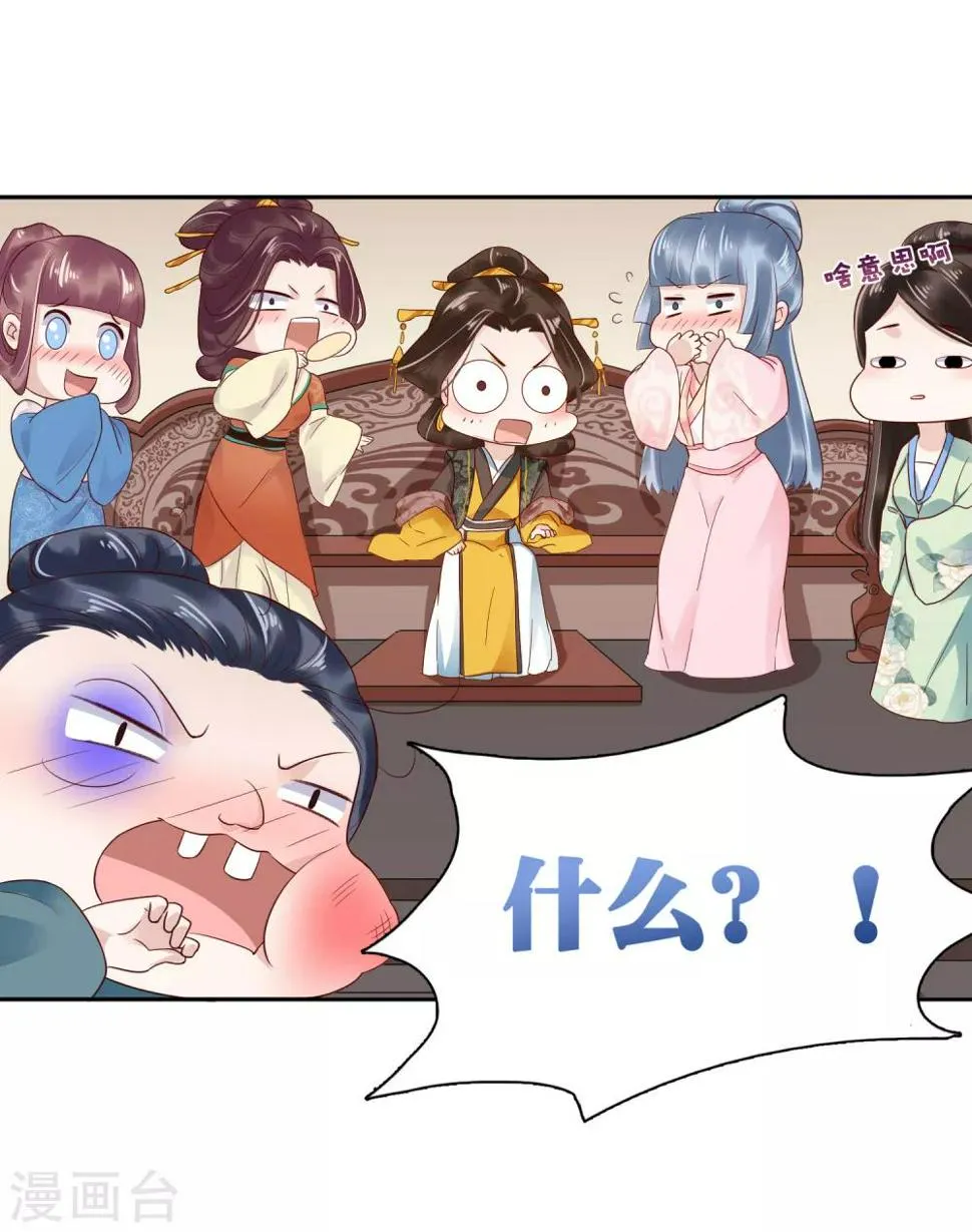 第15话 偷跑被抓！皇帝不好女色！？ 第32页