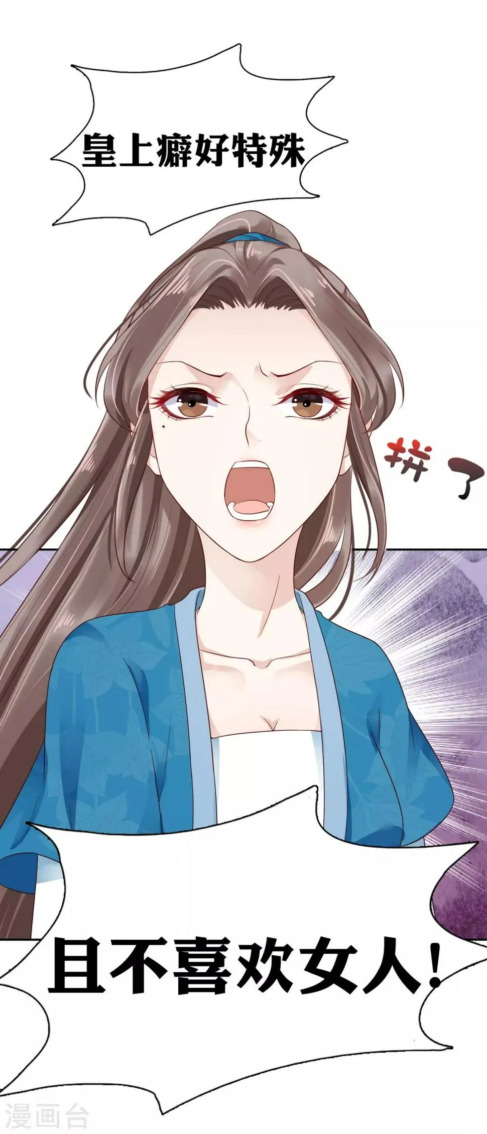 第15话 偷跑被抓！皇帝不好女色！？ 第33页