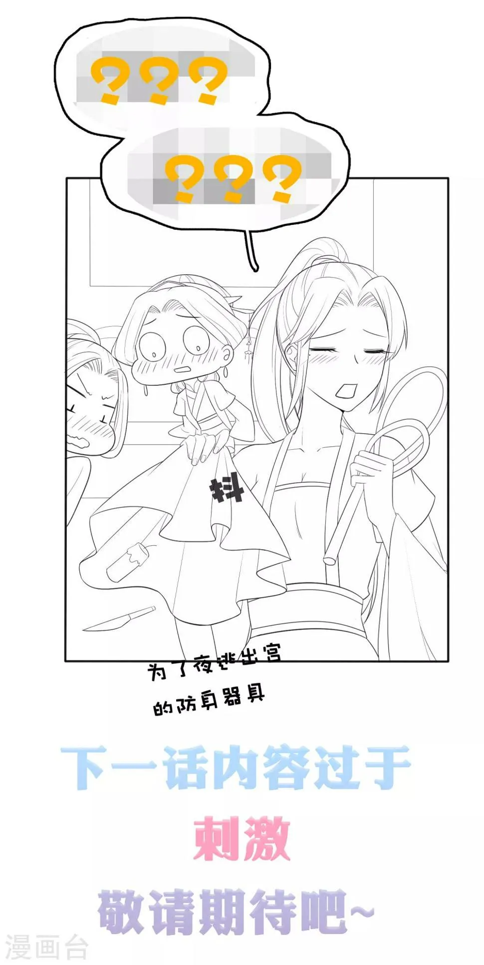 第15话 偷跑被抓！皇帝不好女色！？ 第35页