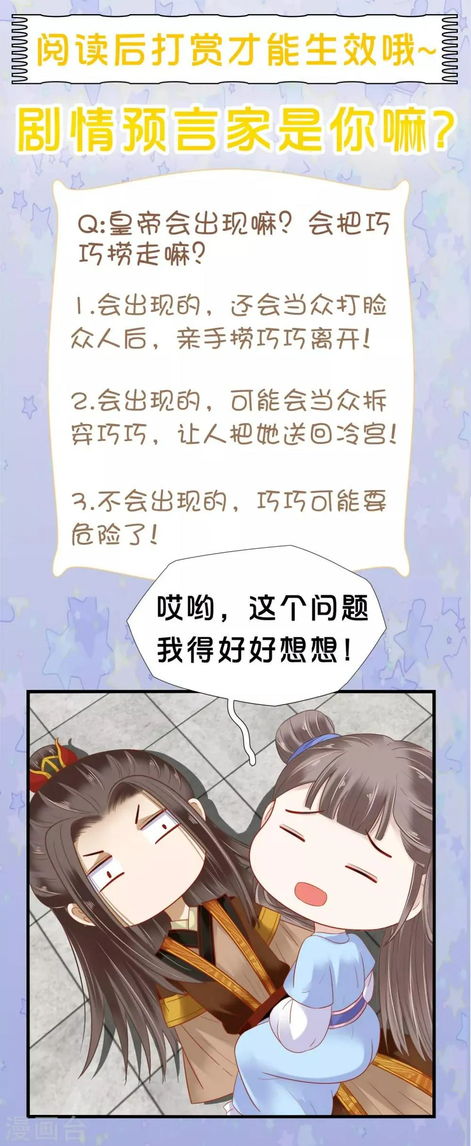 第15话 偷跑被抓！皇帝不好女色！？ 第36页