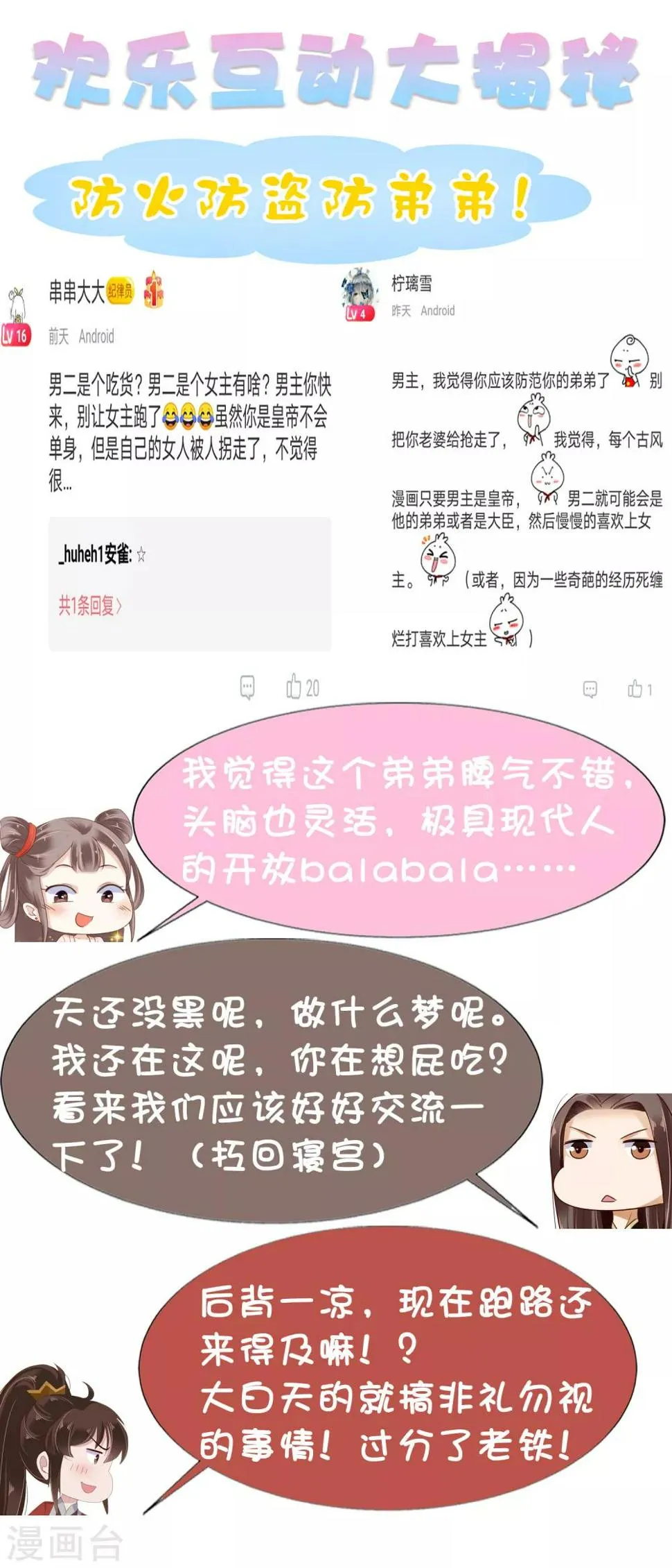 第15话 偷跑被抓！皇帝不好女色！？ 第37页