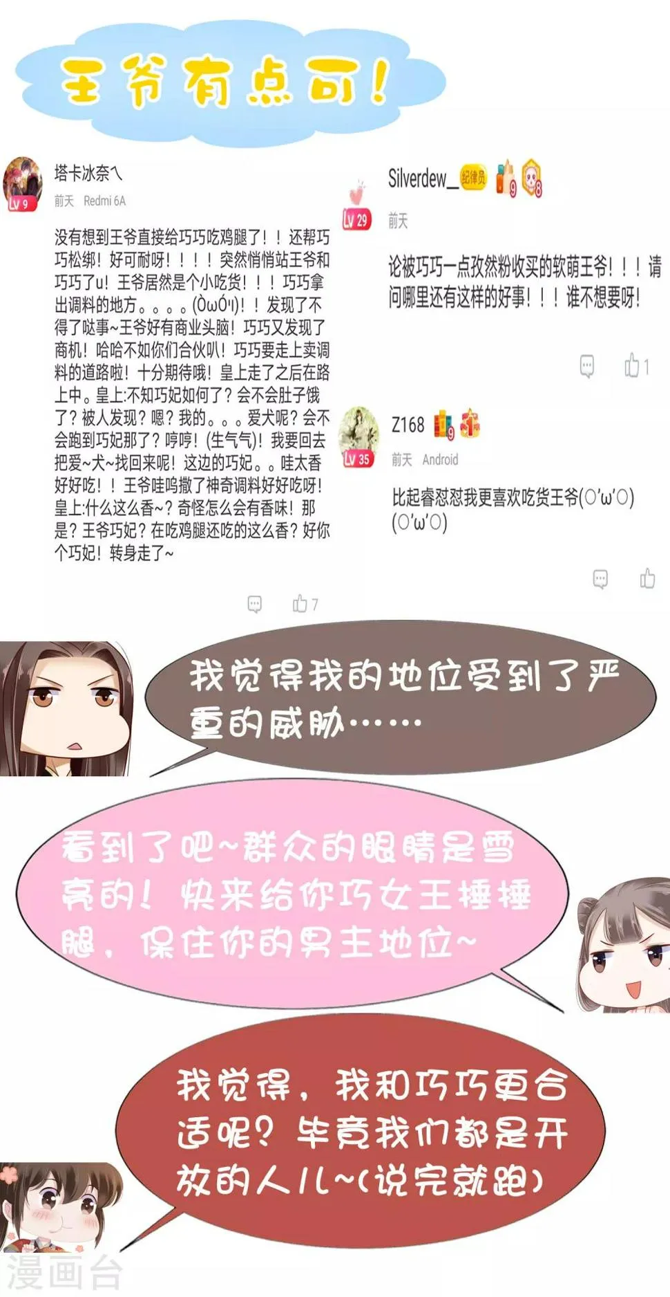 第15话 偷跑被抓！皇帝不好女色！？ 第38页