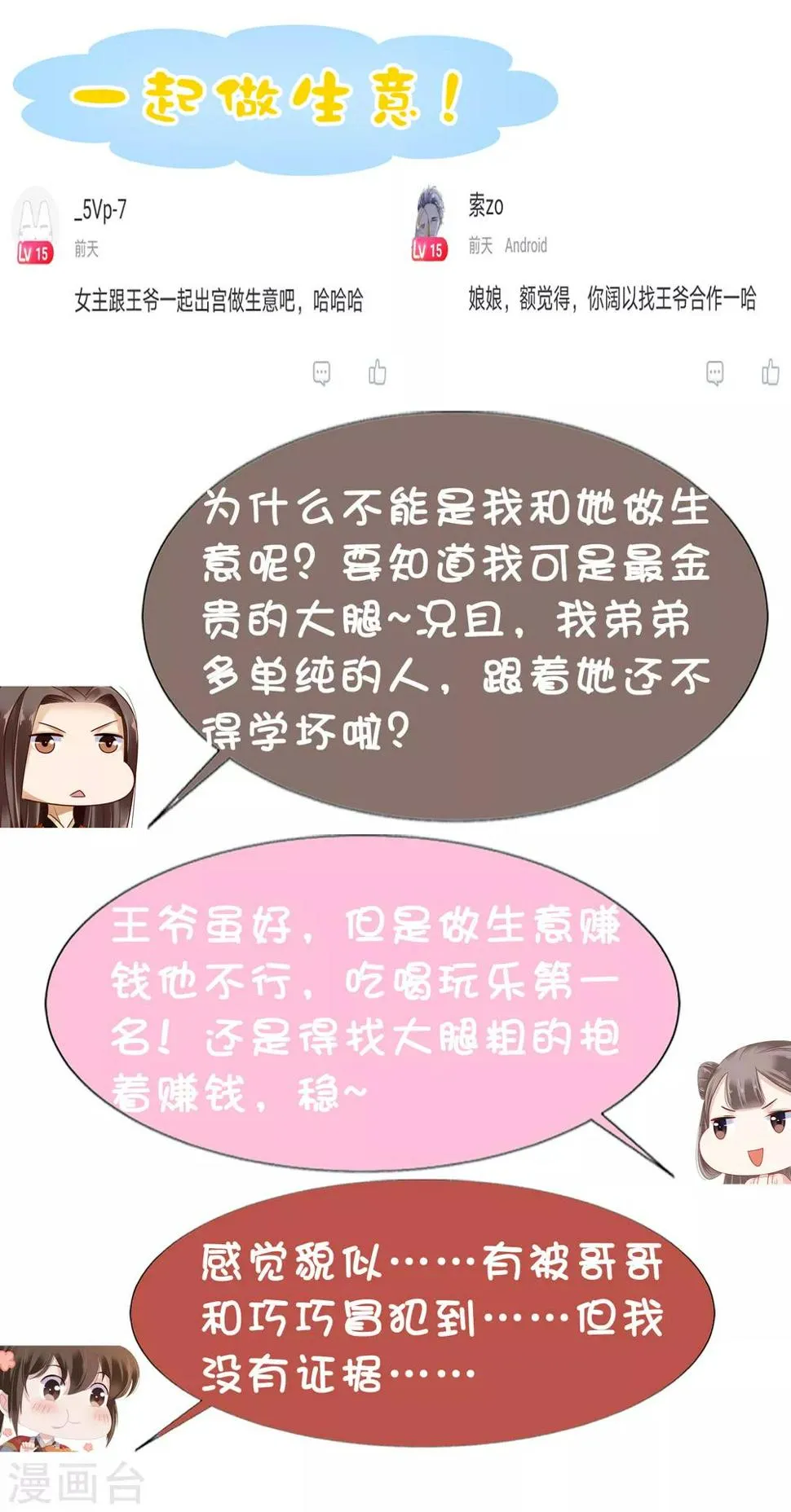 第15话 偷跑被抓！皇帝不好女色！？ 第40页