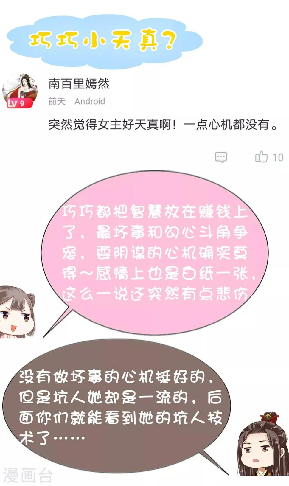 第15话 偷跑被抓！皇帝不好女色！？ 第41页