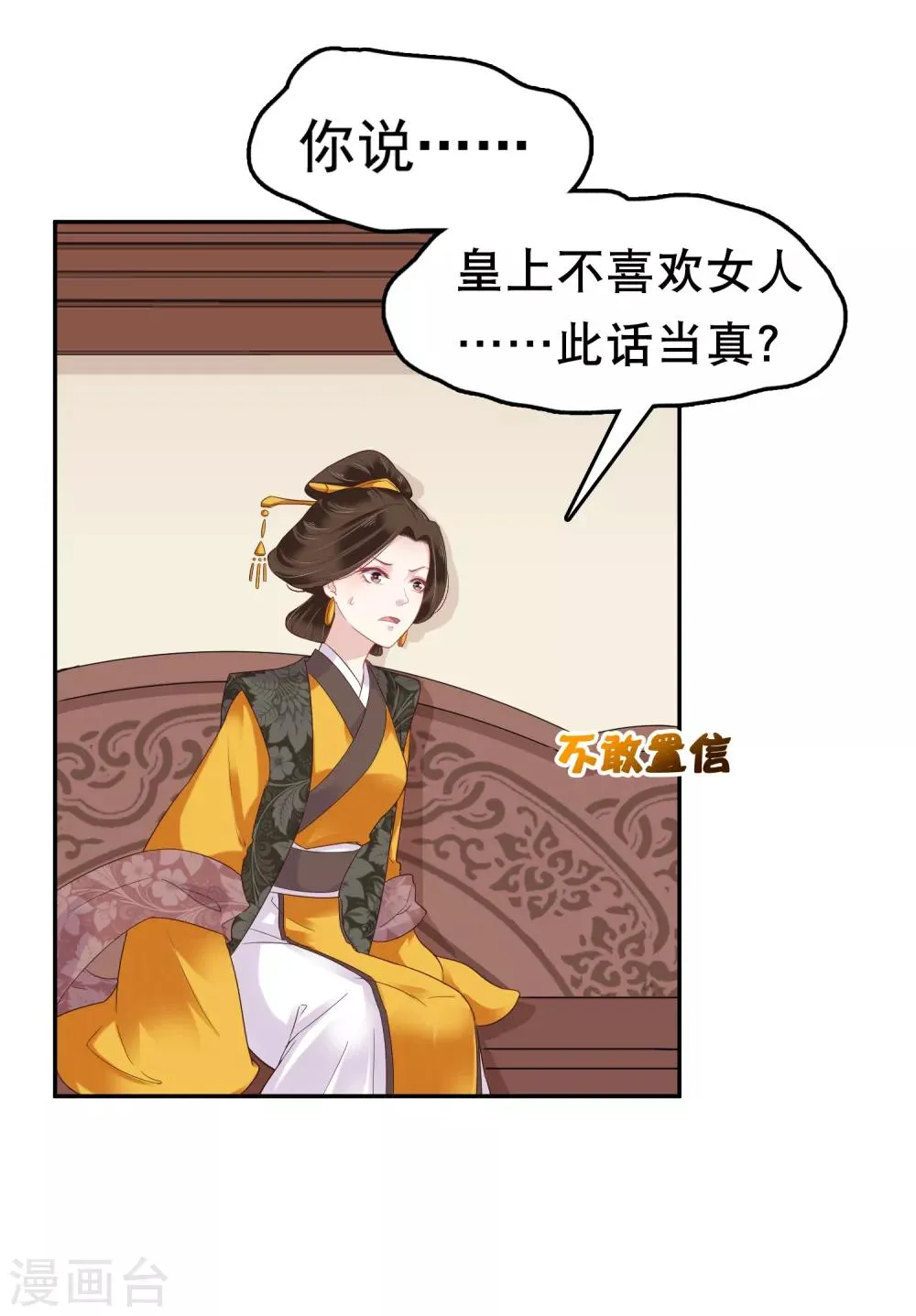 第16话 你的背锅皇帝已上线！ 第2页