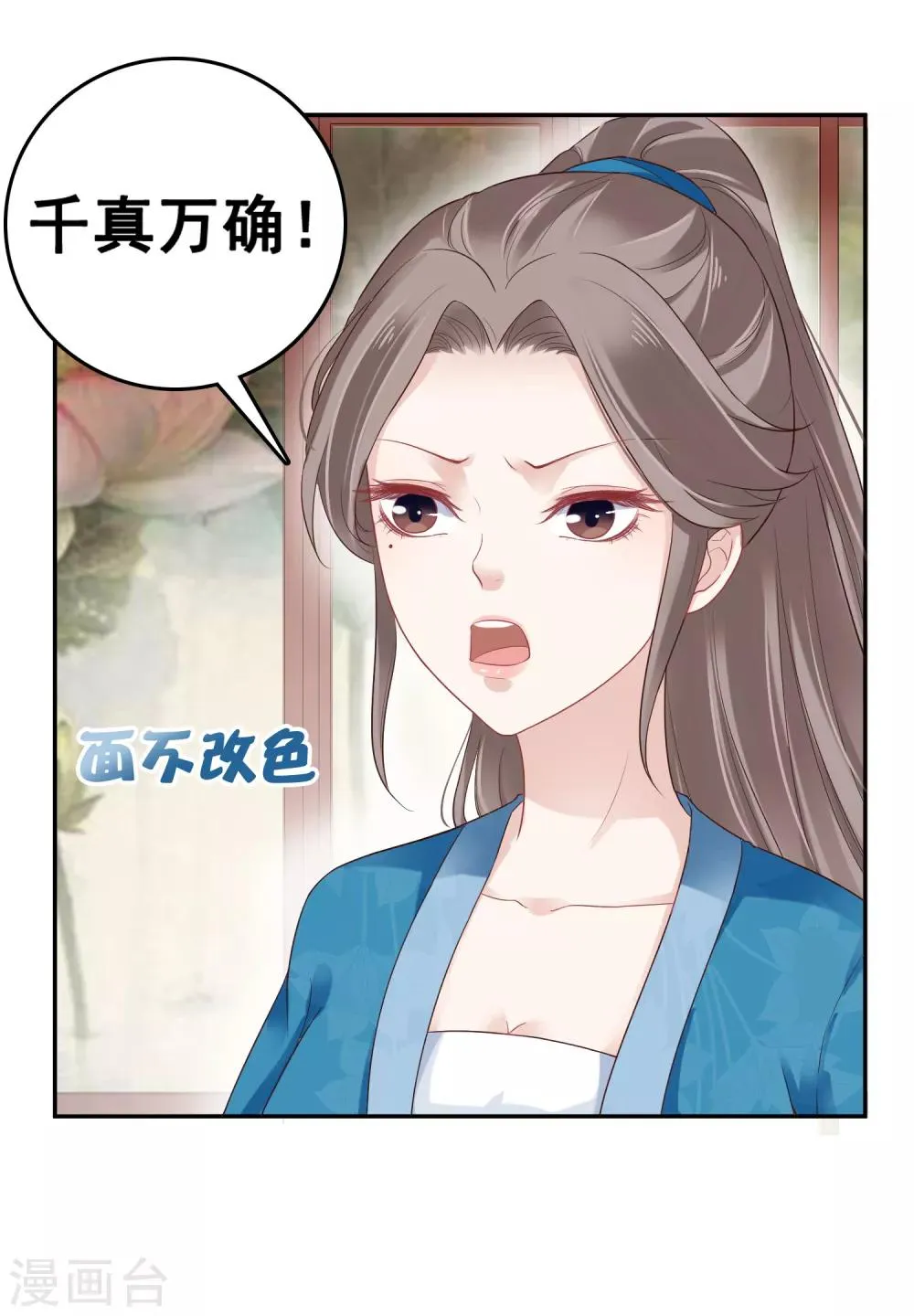 第16话 你的背锅皇帝已上线！ 第3页
