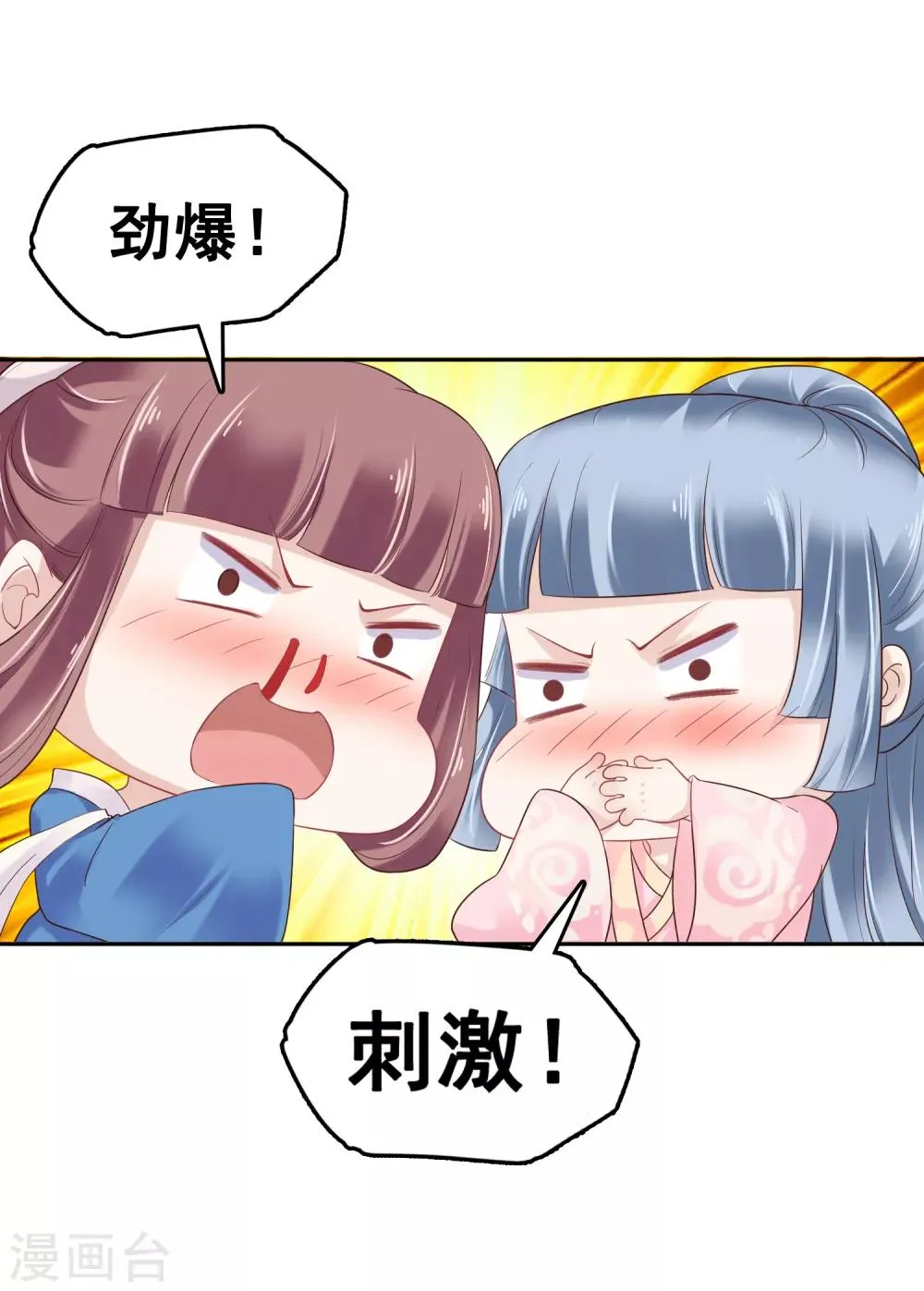 第16话 你的背锅皇帝已上线！ 第4页